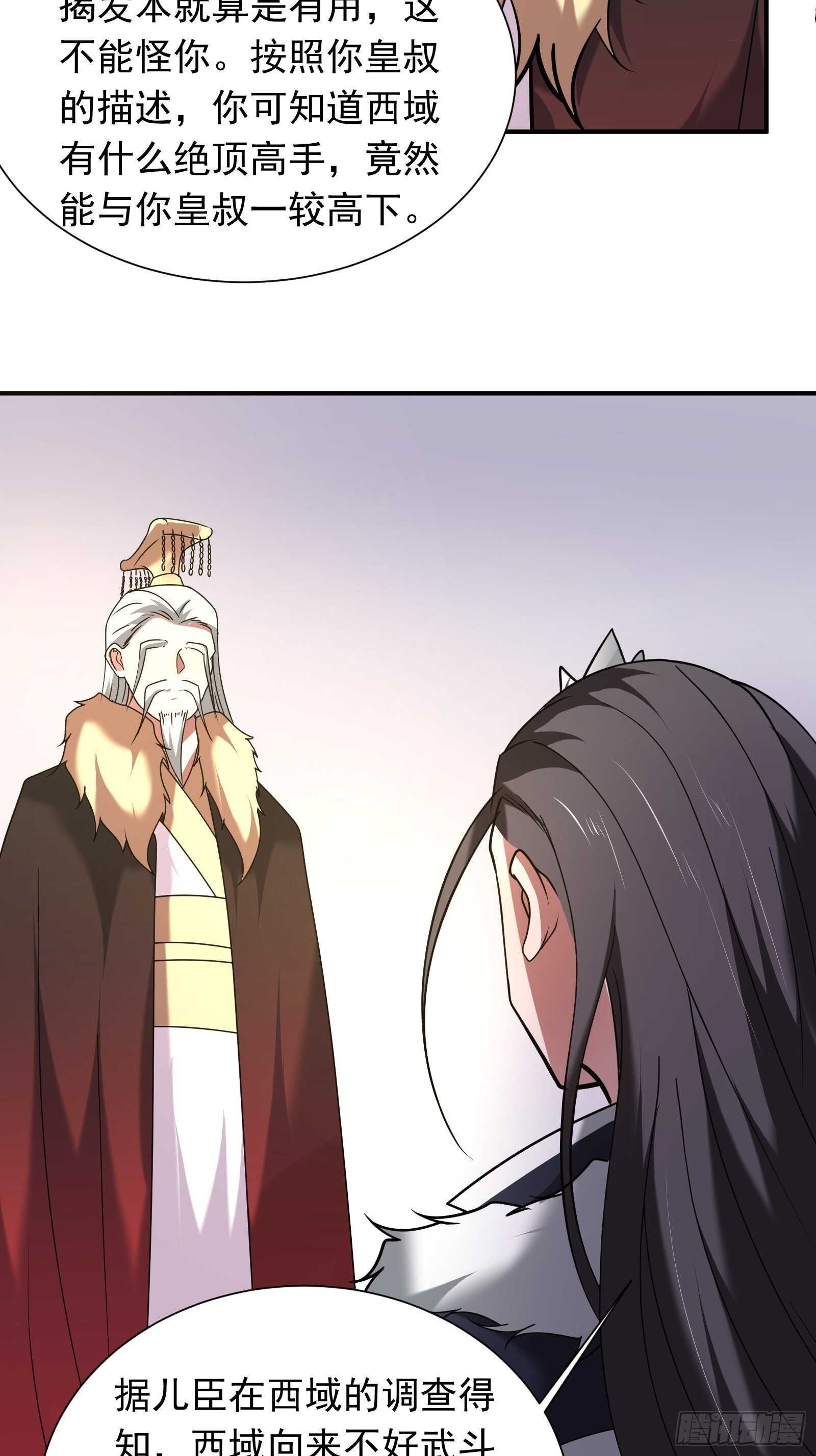 《重生之最强魔尊赘婿（旧）》策天斩刀苍魔笑 第35页