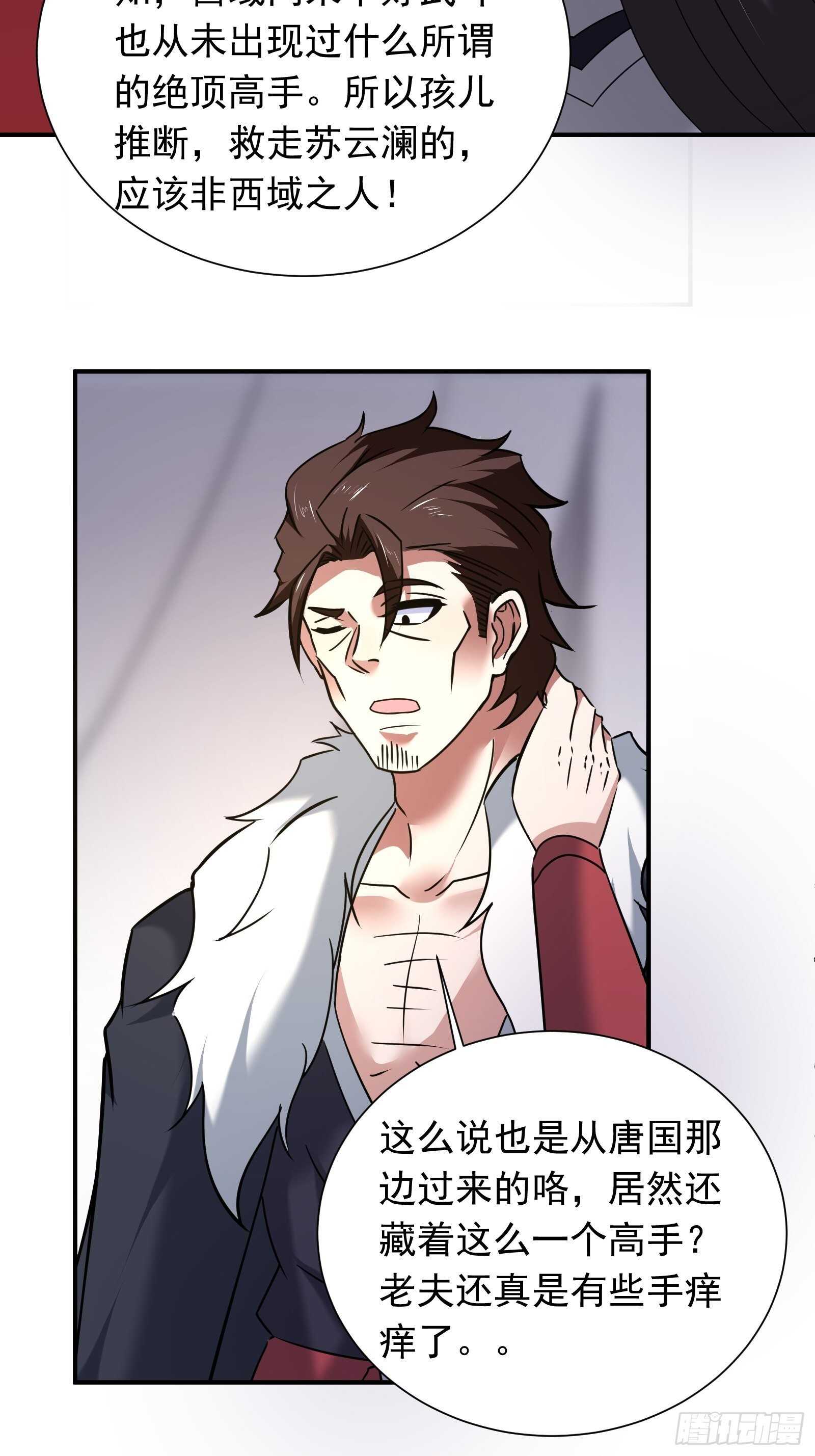 《重生之最强魔尊赘婿（旧）》策天斩刀苍魔笑 第36页