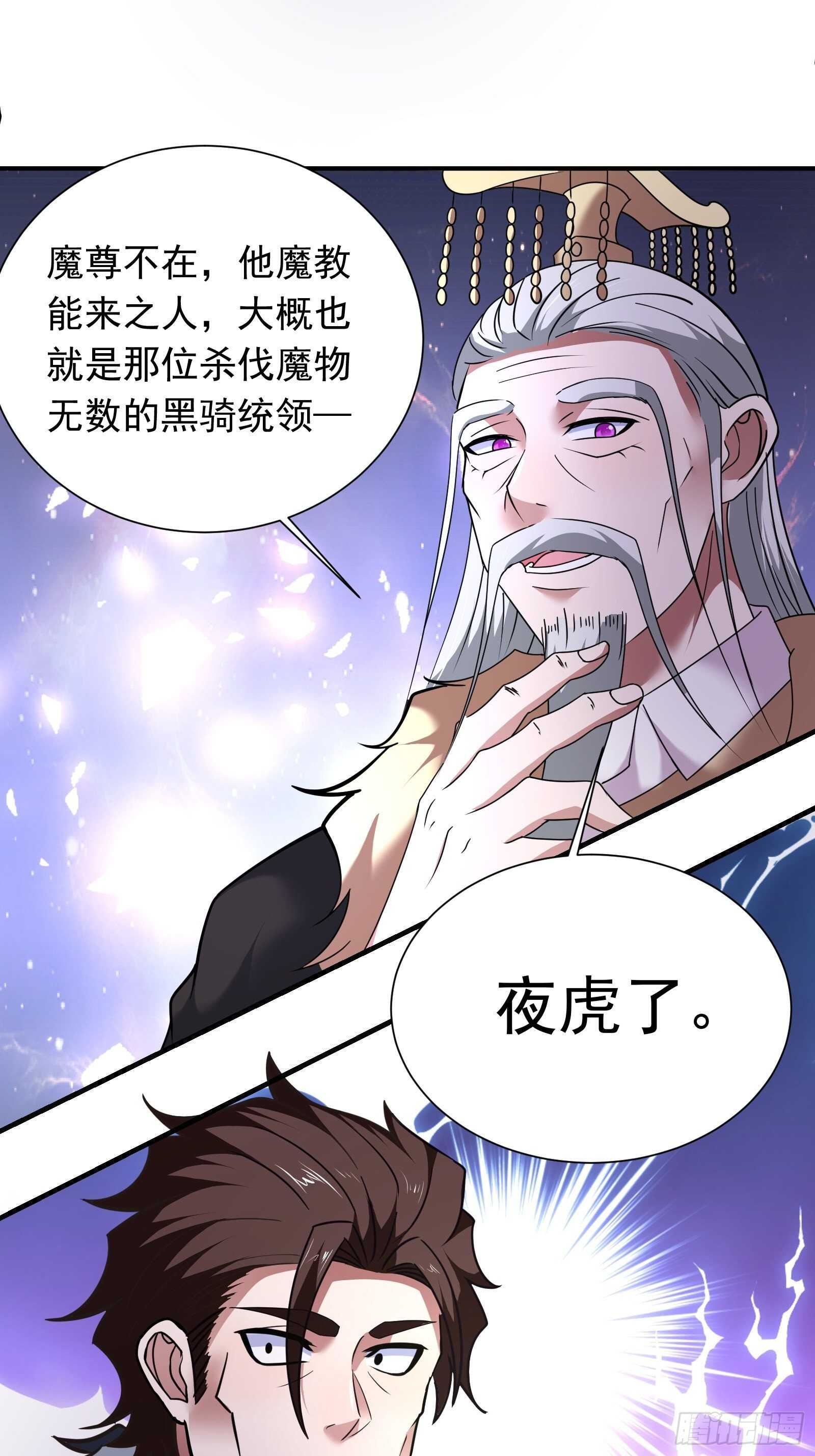 《重生之最强魔尊赘婿（旧）》策天斩刀苍魔笑 第37页