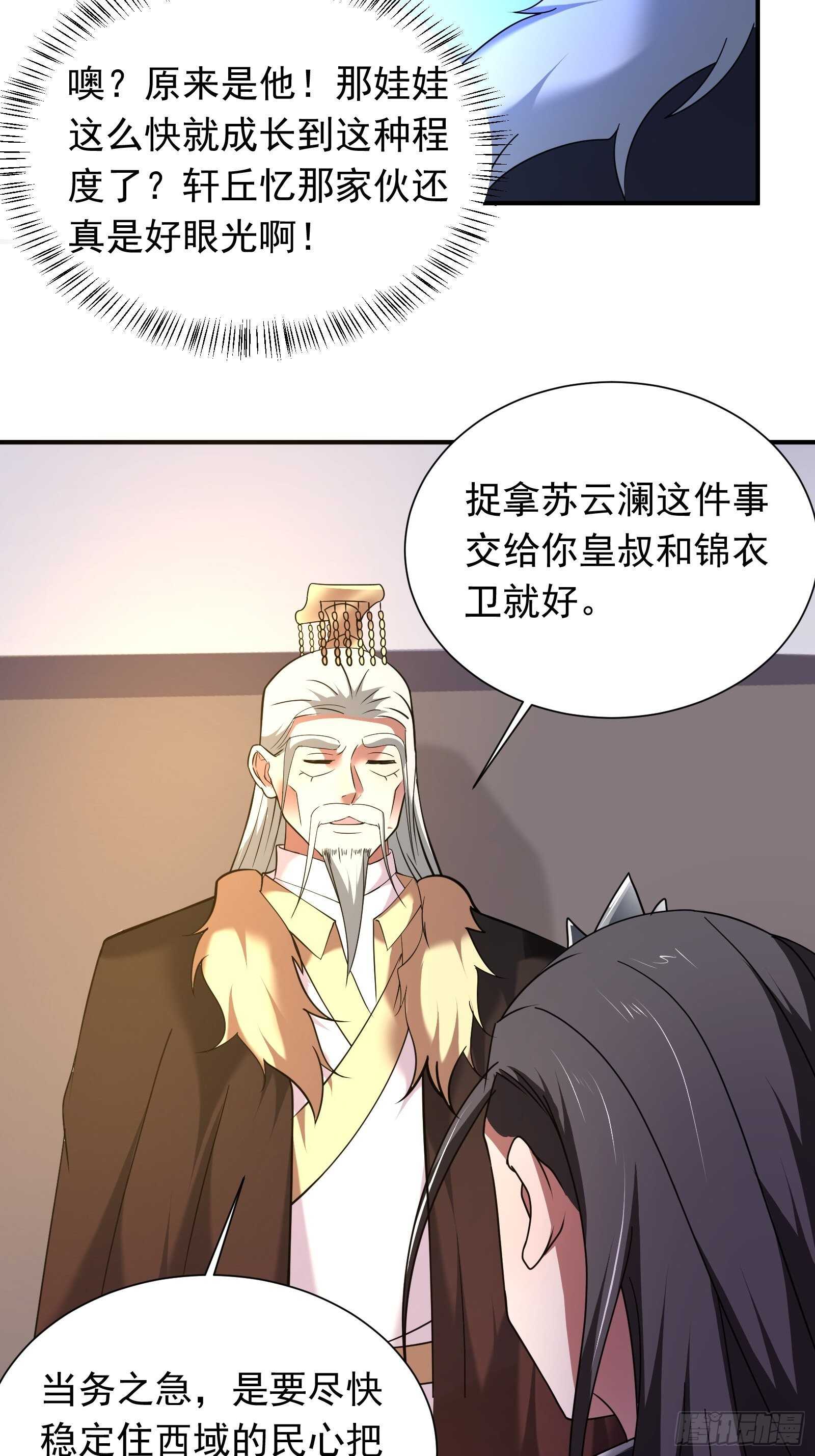 《重生之最强魔尊赘婿（旧）》策天斩刀苍魔笑 第39页