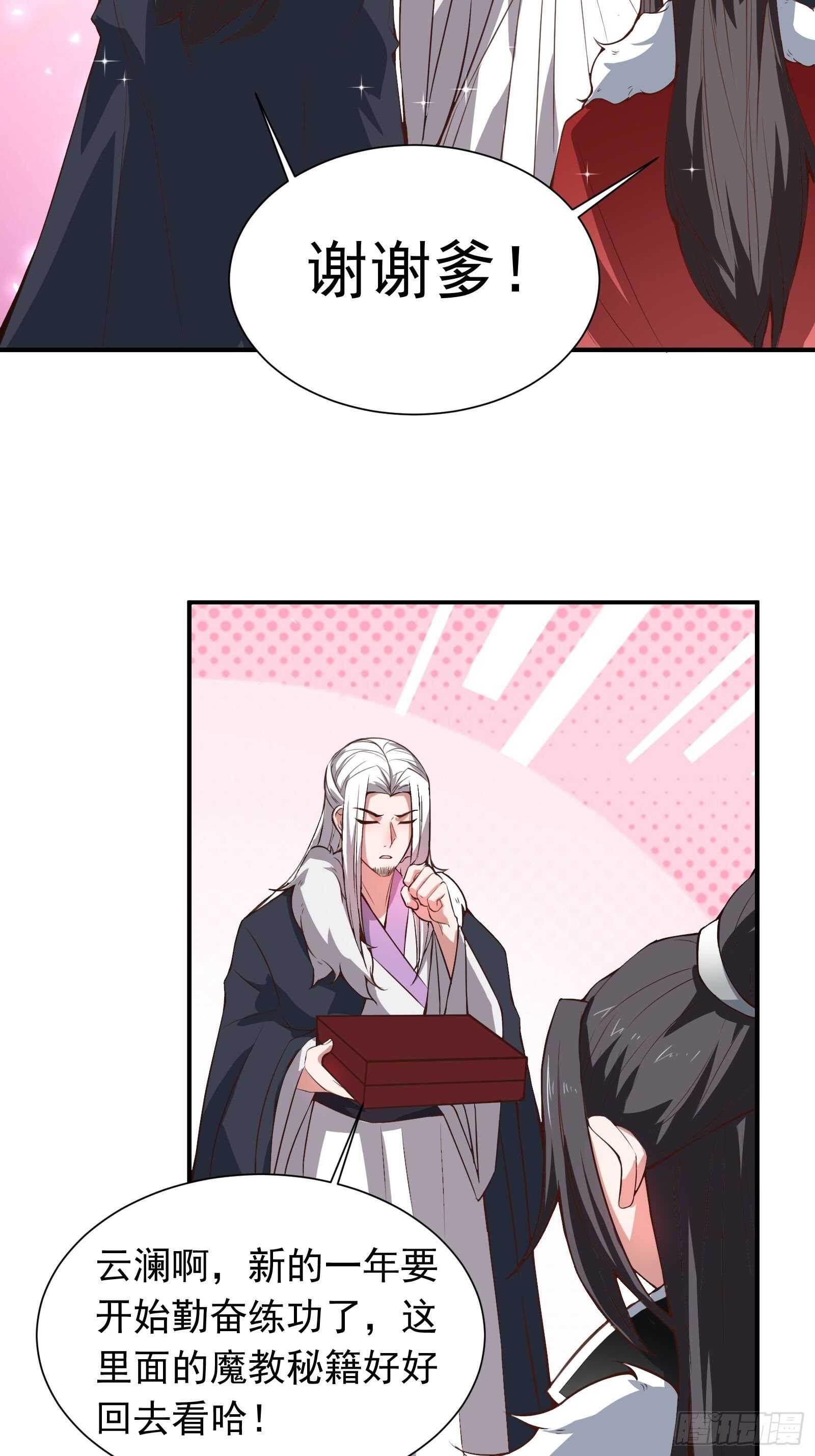 《重生之最强魔尊赘婿（旧）》九渠暗涧寻仙草 第11页