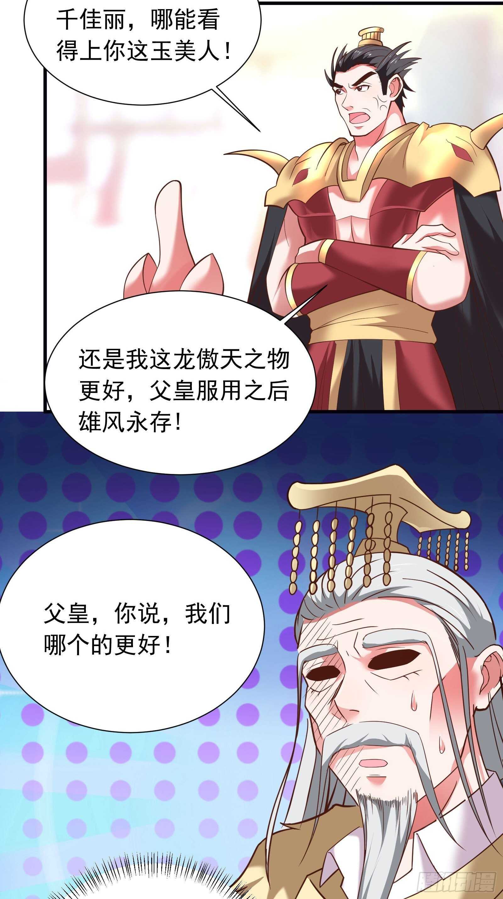 《重生之最强魔尊赘婿（旧）》九渠暗涧寻仙草 第24页