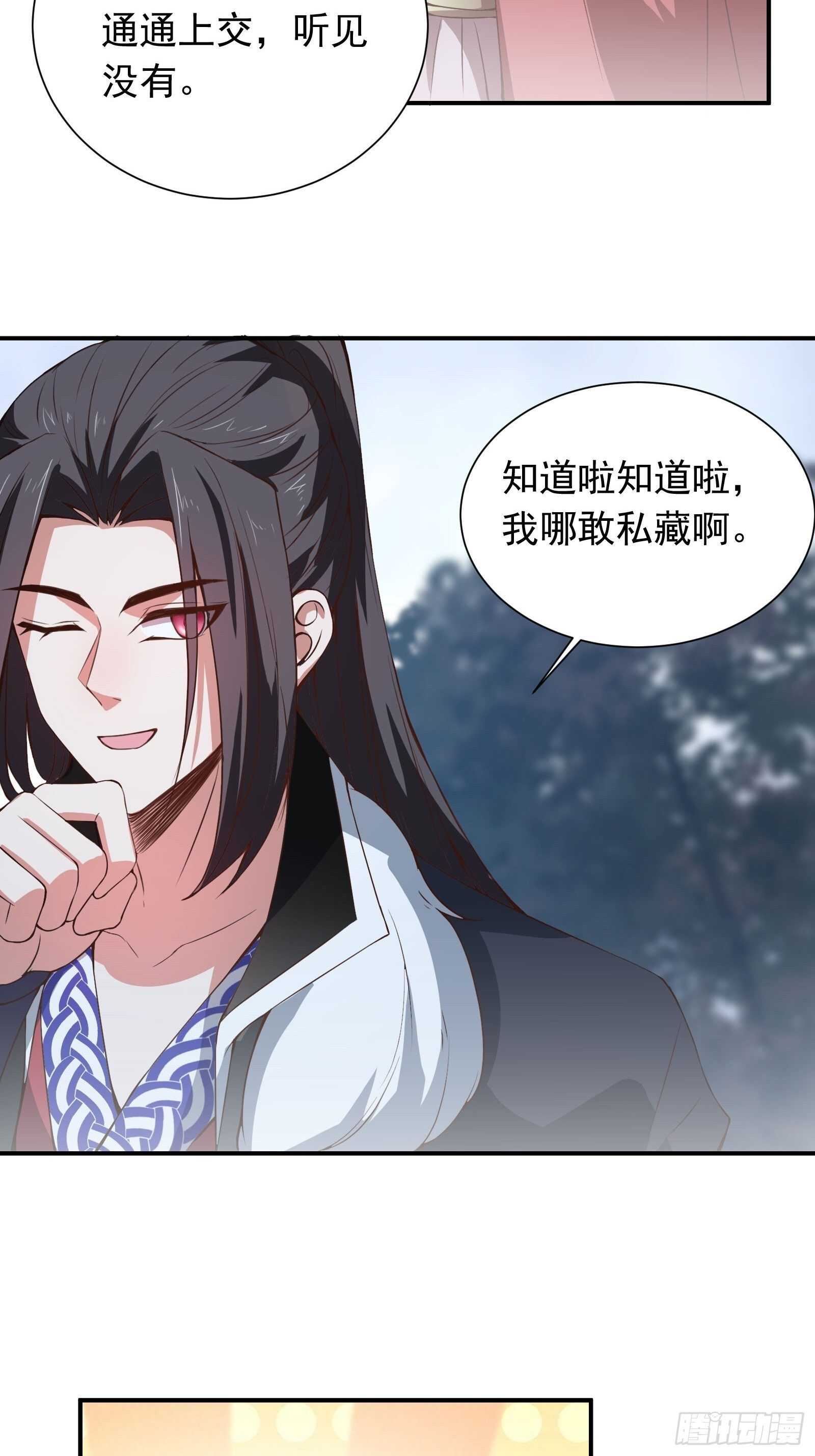 《重生之最强魔尊赘婿（旧）》九渠暗涧寻仙草 第5页