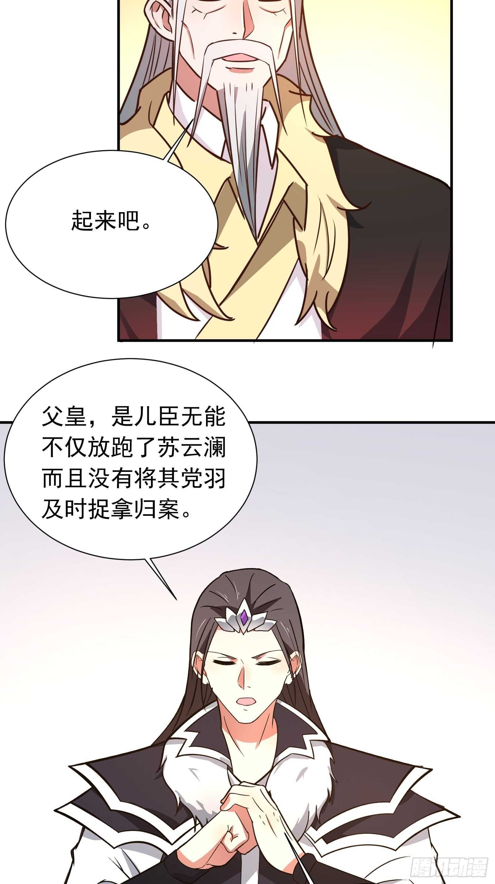 《重生之最强魔尊赘婿（旧）》炫光舞彩何等闲 第31页