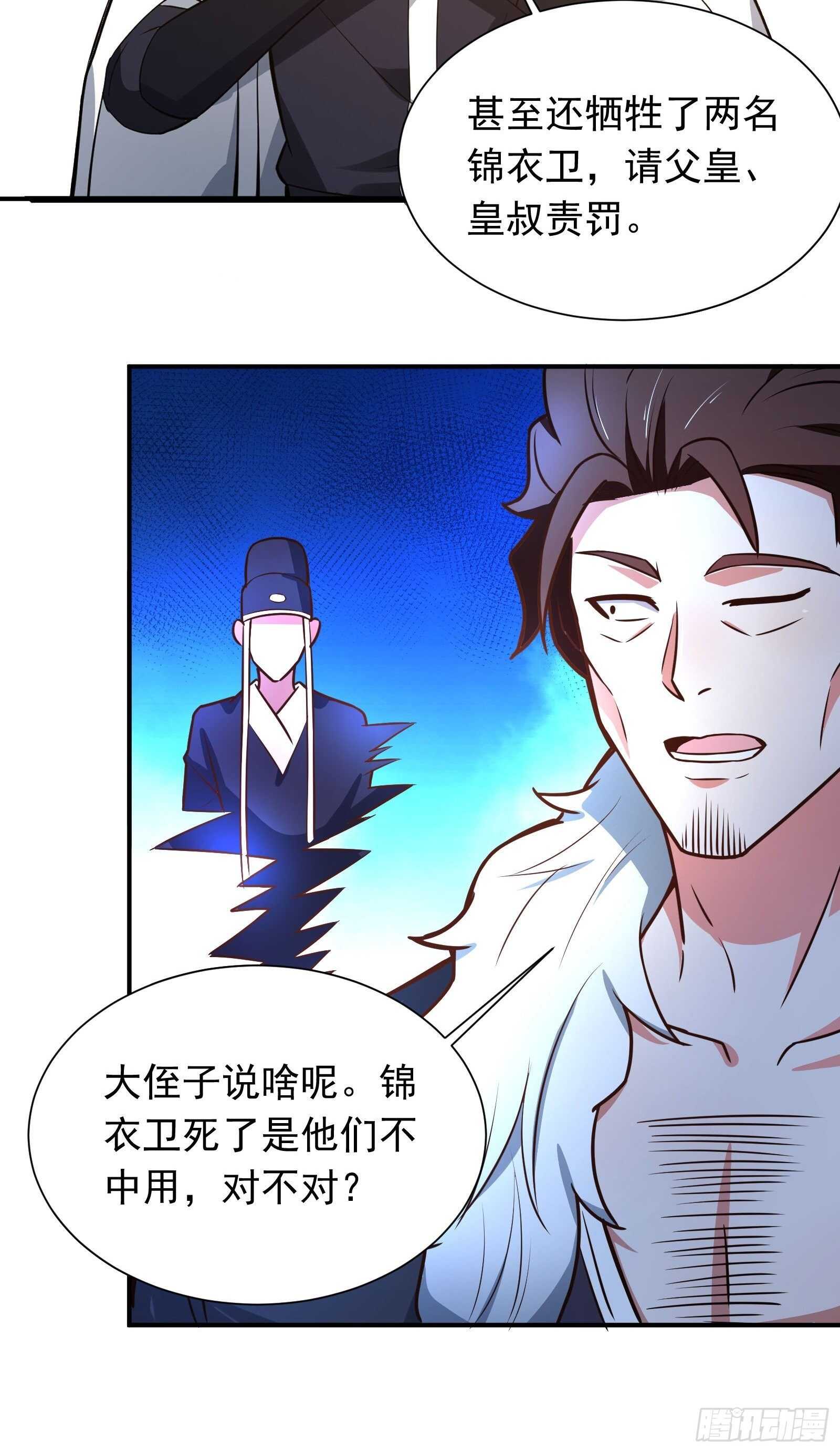 《重生之最强魔尊赘婿（旧）》炫光舞彩何等闲 第32页