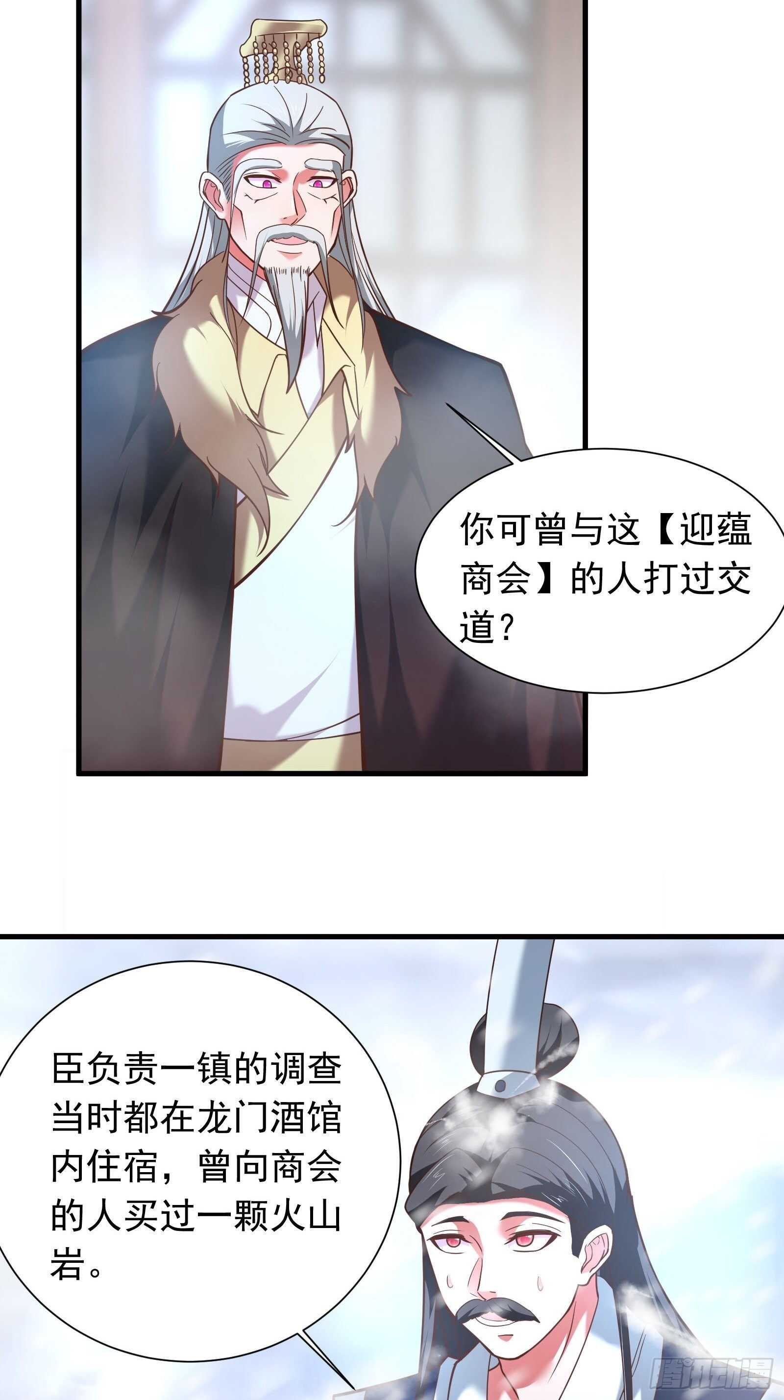 《重生之最强魔尊赘婿（旧）》朝上百官再议事 第15页