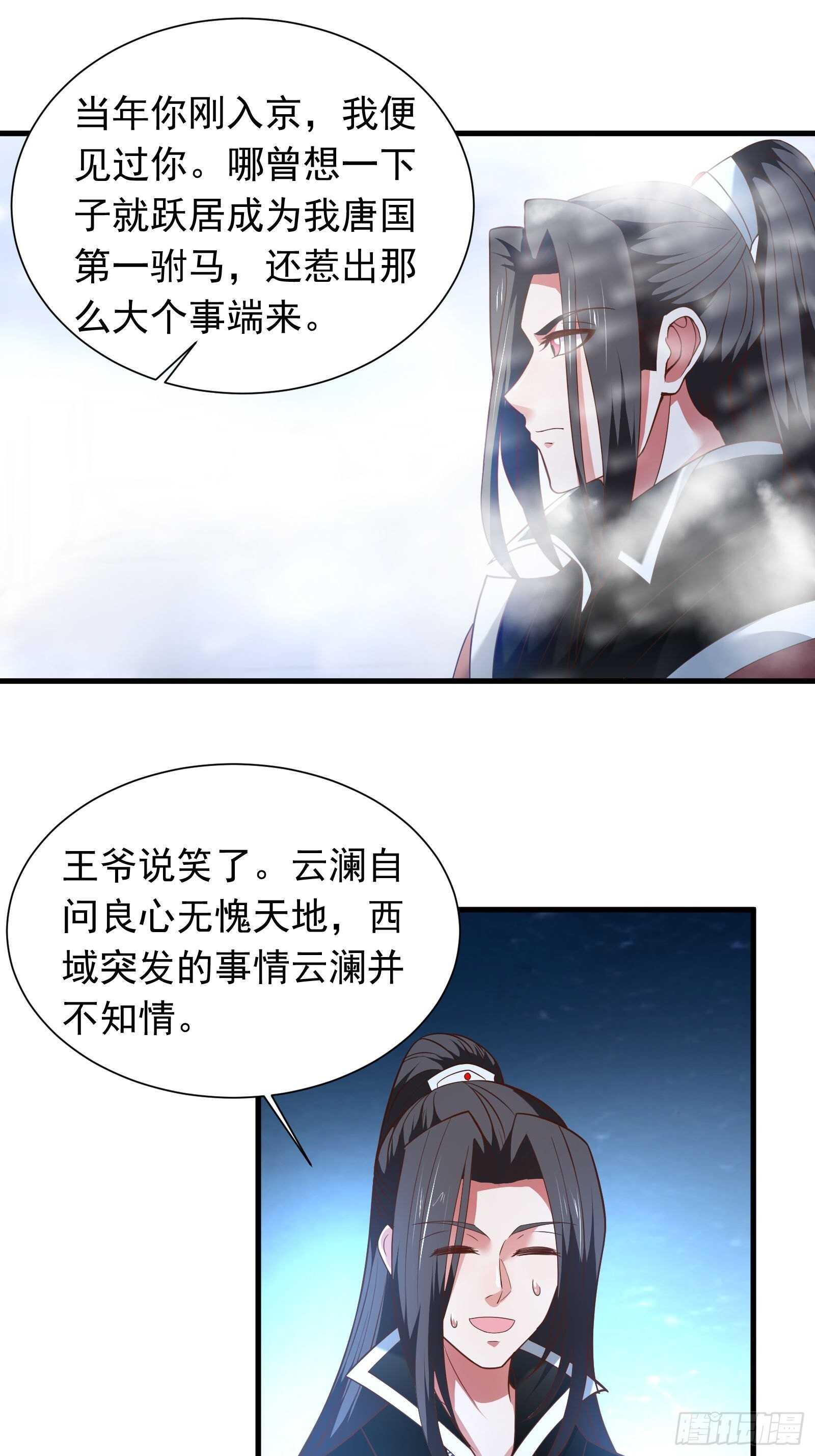 《重生之最强魔尊赘婿（旧）》皇家琐事烦恼多 第13页
