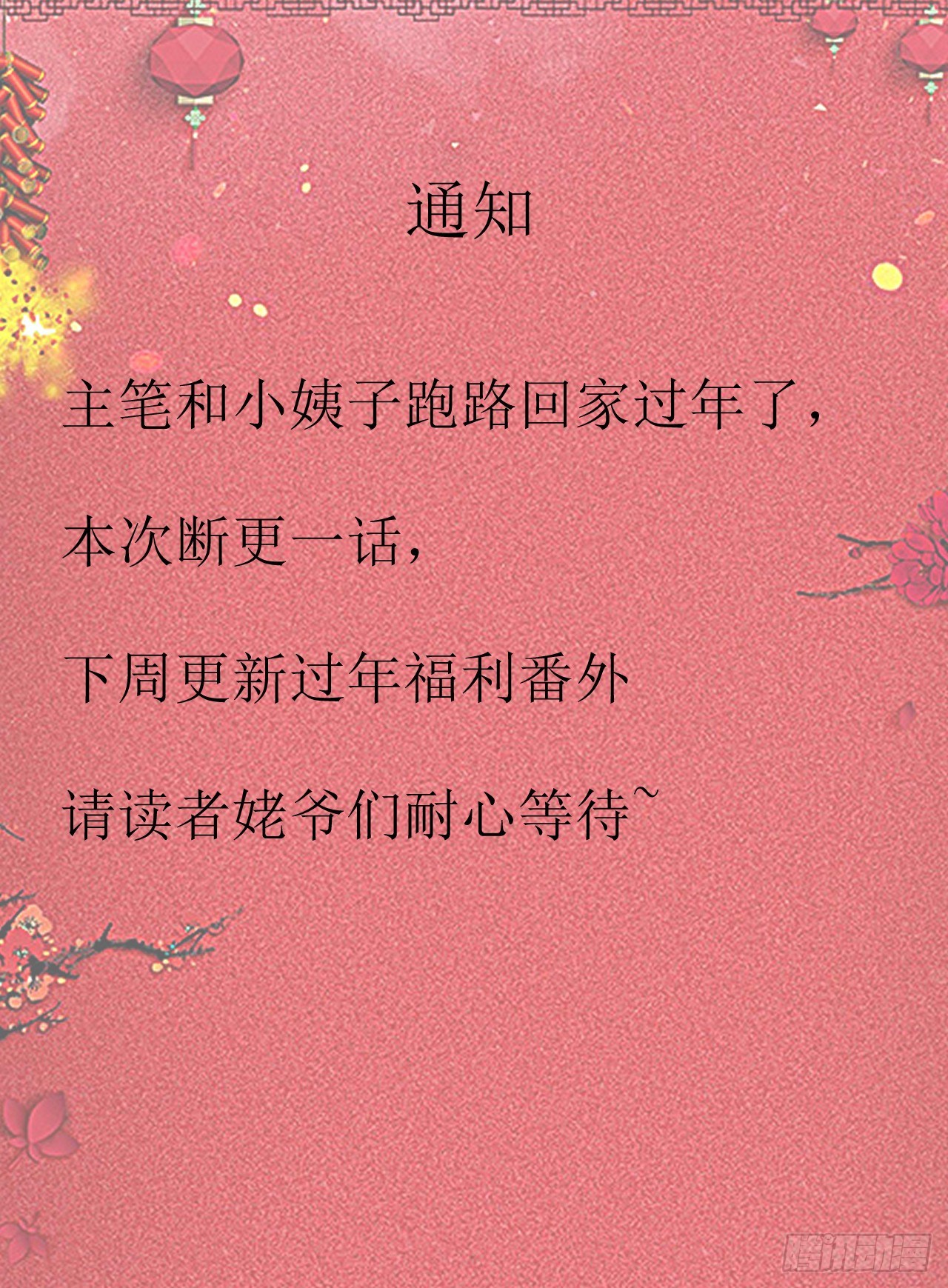《重生之最强魔尊赘婿（旧）》通知 第1页