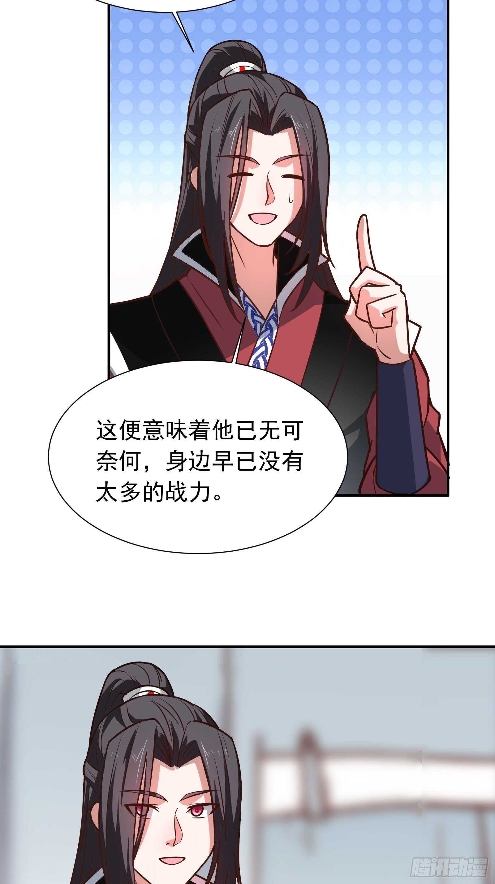 《重生之最强魔尊赘婿（旧）》百足僵虫贼难死 第30页