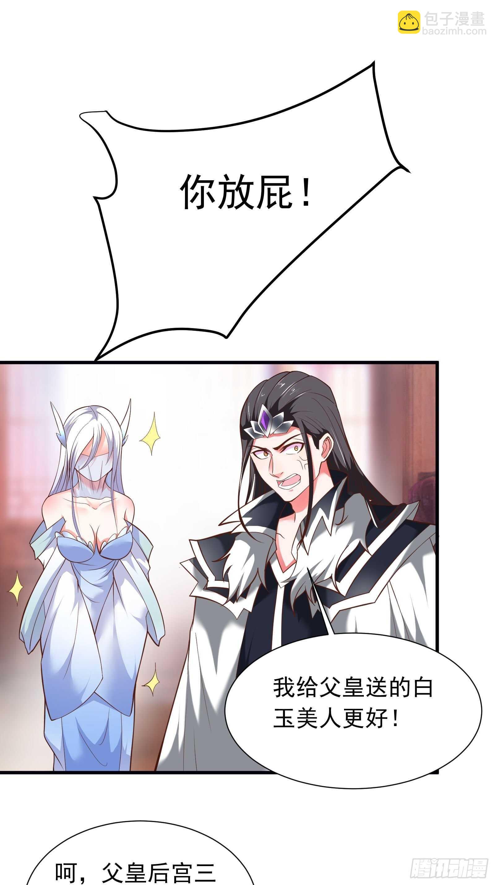《重生之最强魔尊赘婿（旧）》春风吹面趣事多 第23页