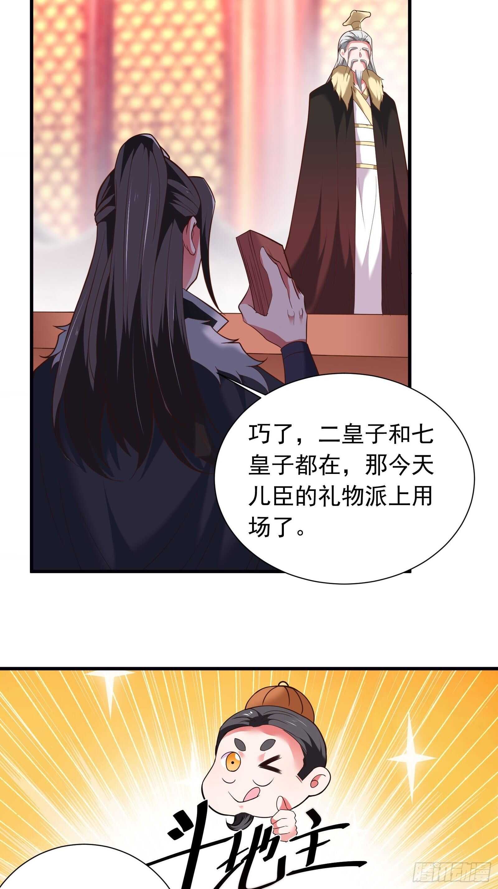 《重生之最强魔尊赘婿（旧）》春风吹面趣事多 第27页