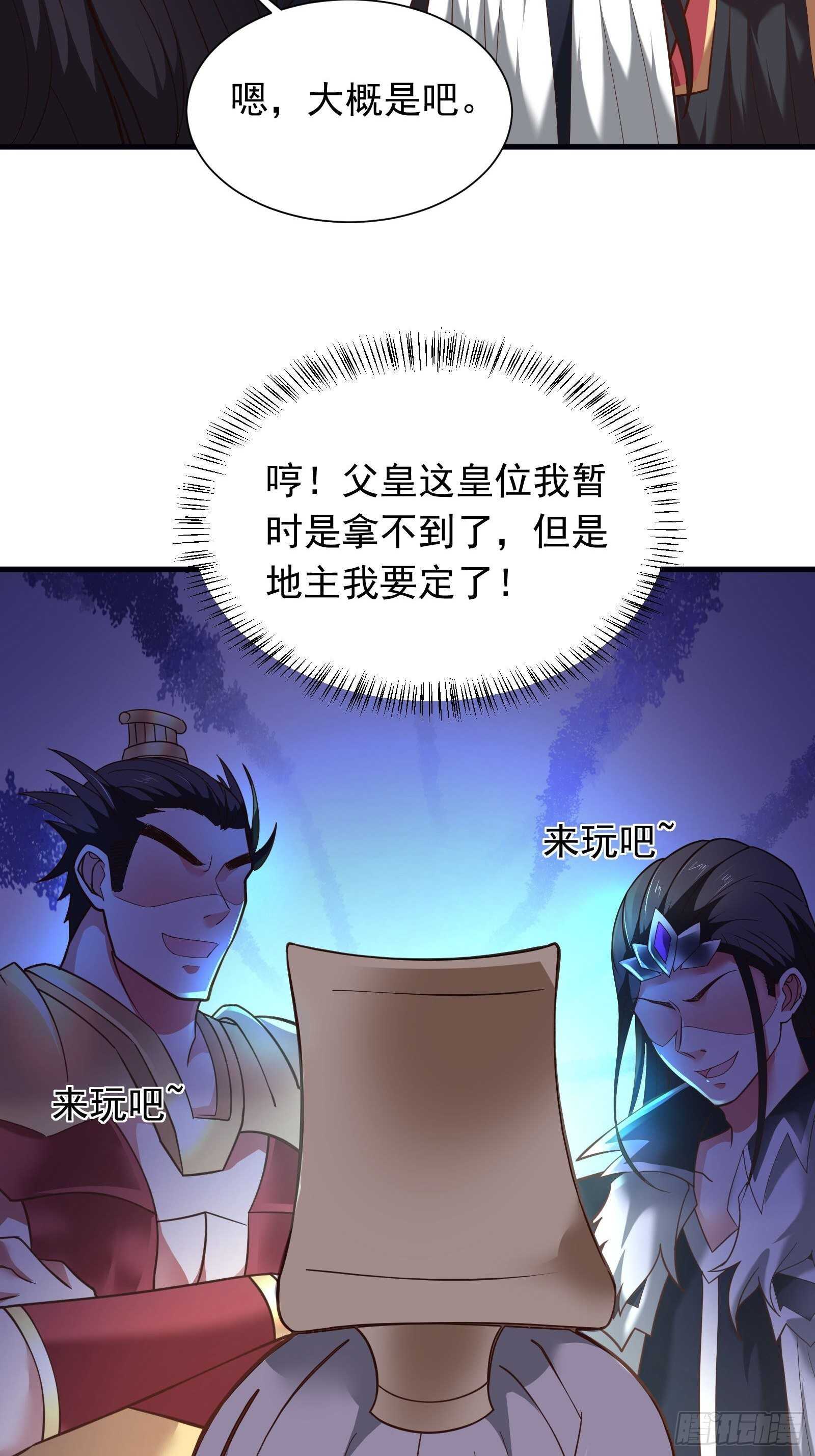 《重生之最强魔尊赘婿（旧）》春风吹面趣事多 第29页