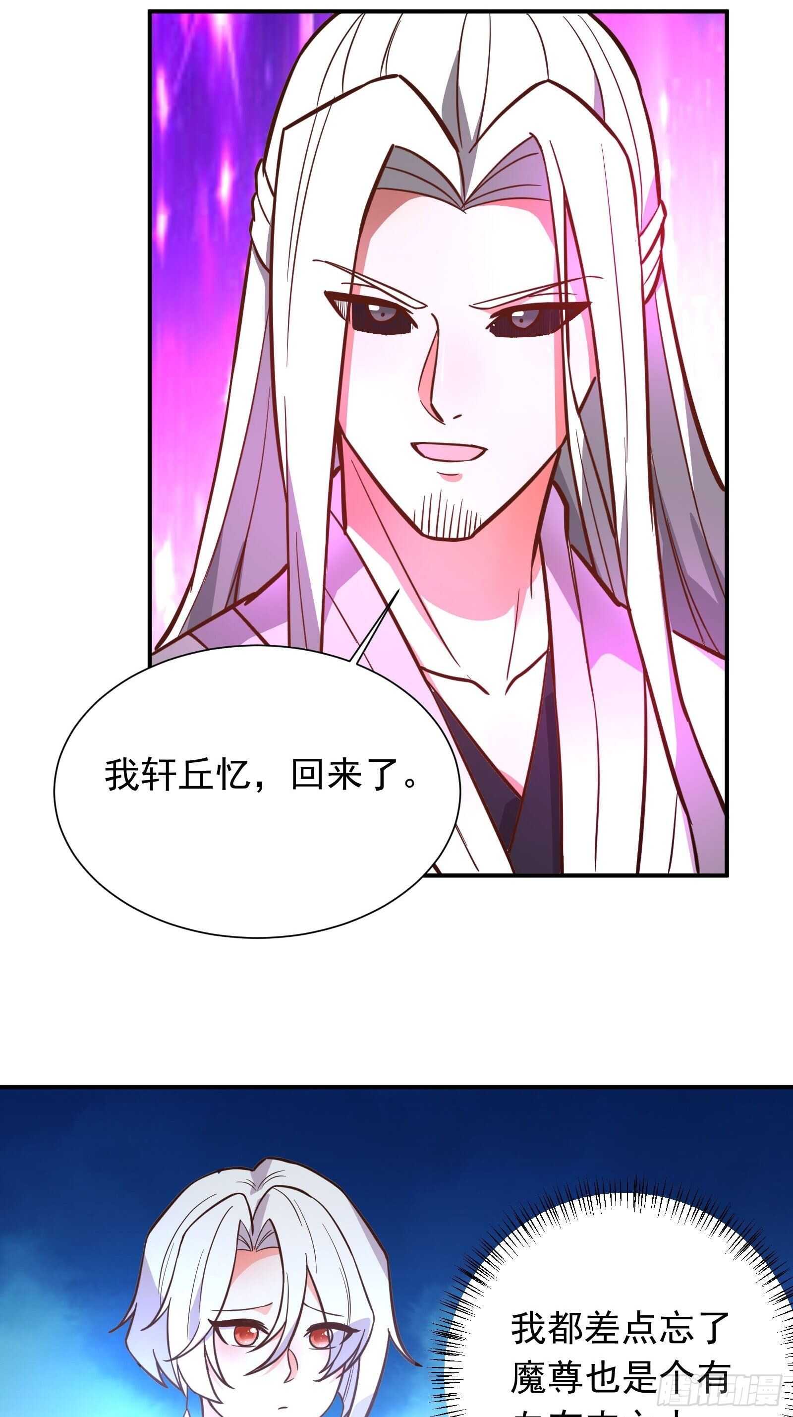 《重生之最强魔尊赘婿（旧）》儿媳赘父探润沟 第24页