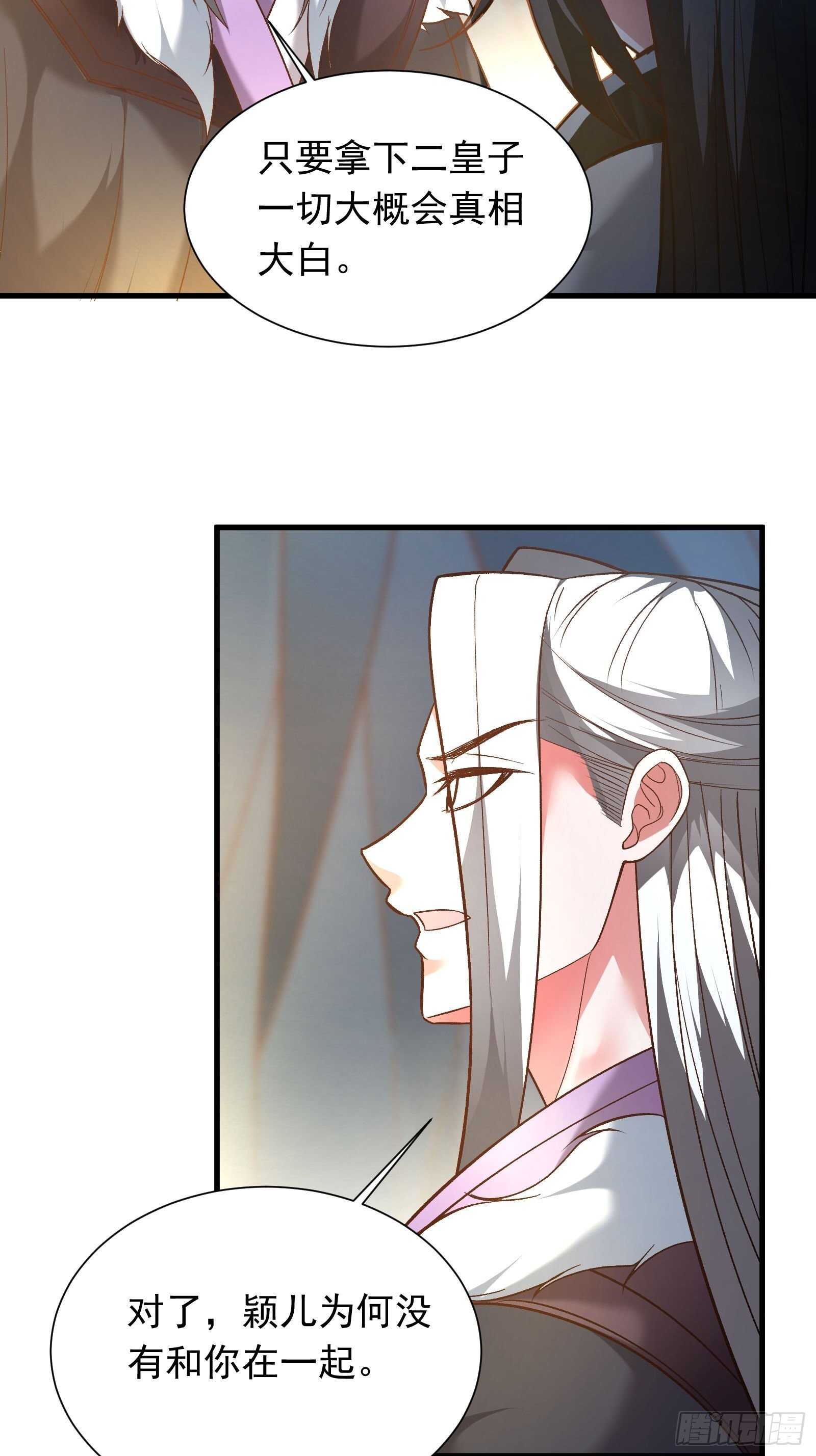《重生之最强魔尊赘婿（旧）》二皇子执念成茧 第21页