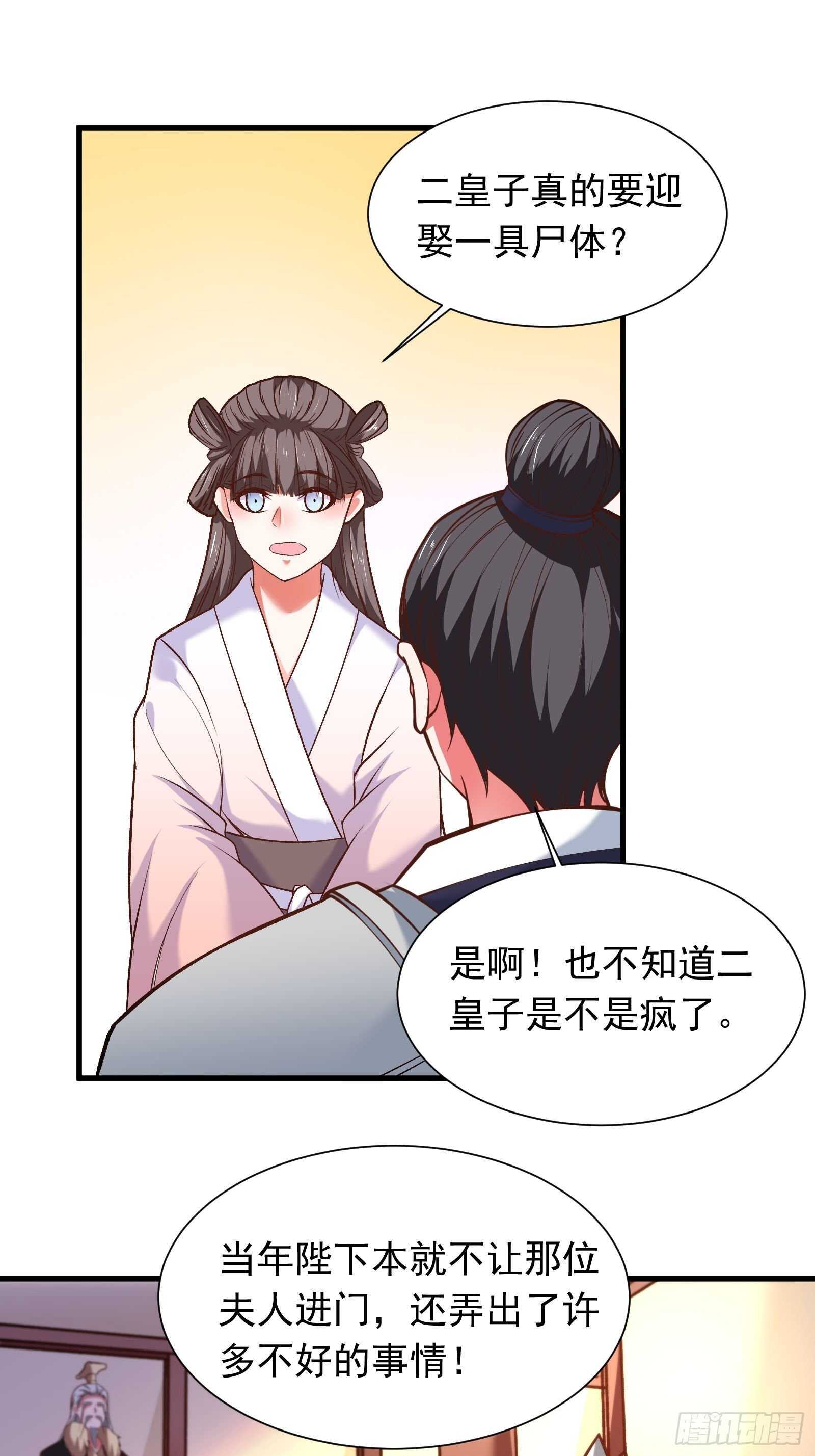 《重生之最强魔尊赘婿（旧）》二皇子执念成茧 第33页