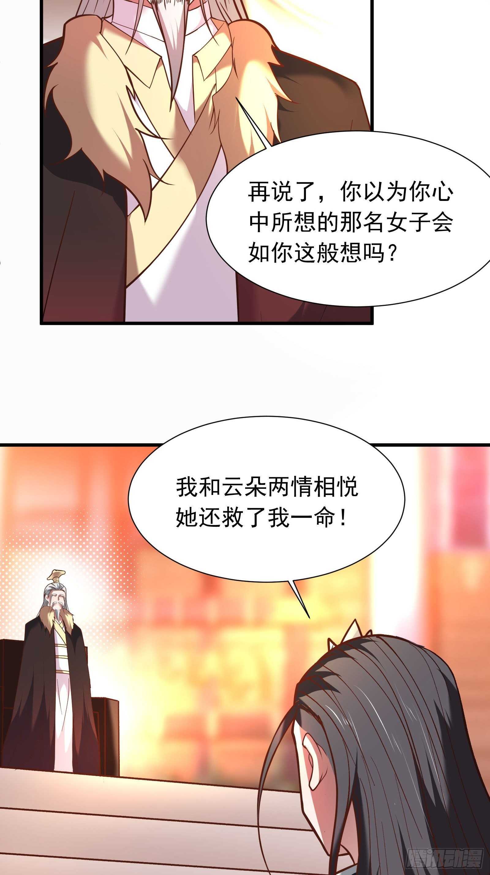 《重生之最强魔尊赘婿（旧）》苏云澜为爱献身 第14页