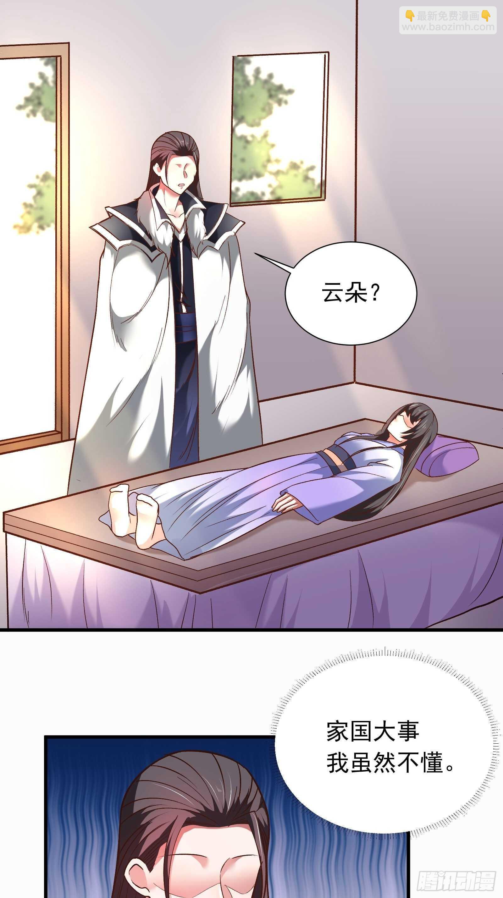 《重生之最强魔尊赘婿（旧）》苏云澜为爱献身 第20页