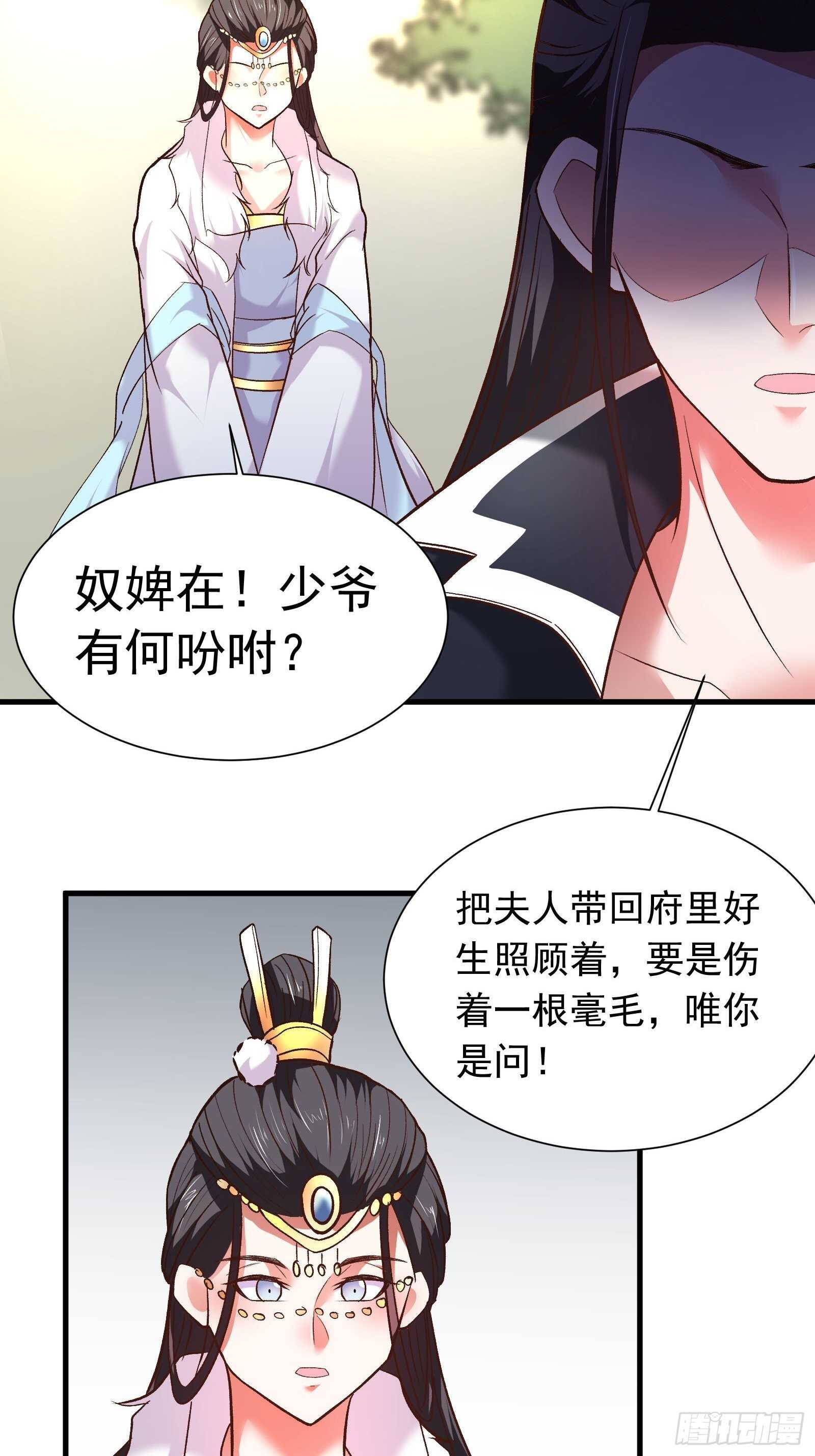 《重生之最强魔尊赘婿（旧）》苏云澜为爱献身 第26页