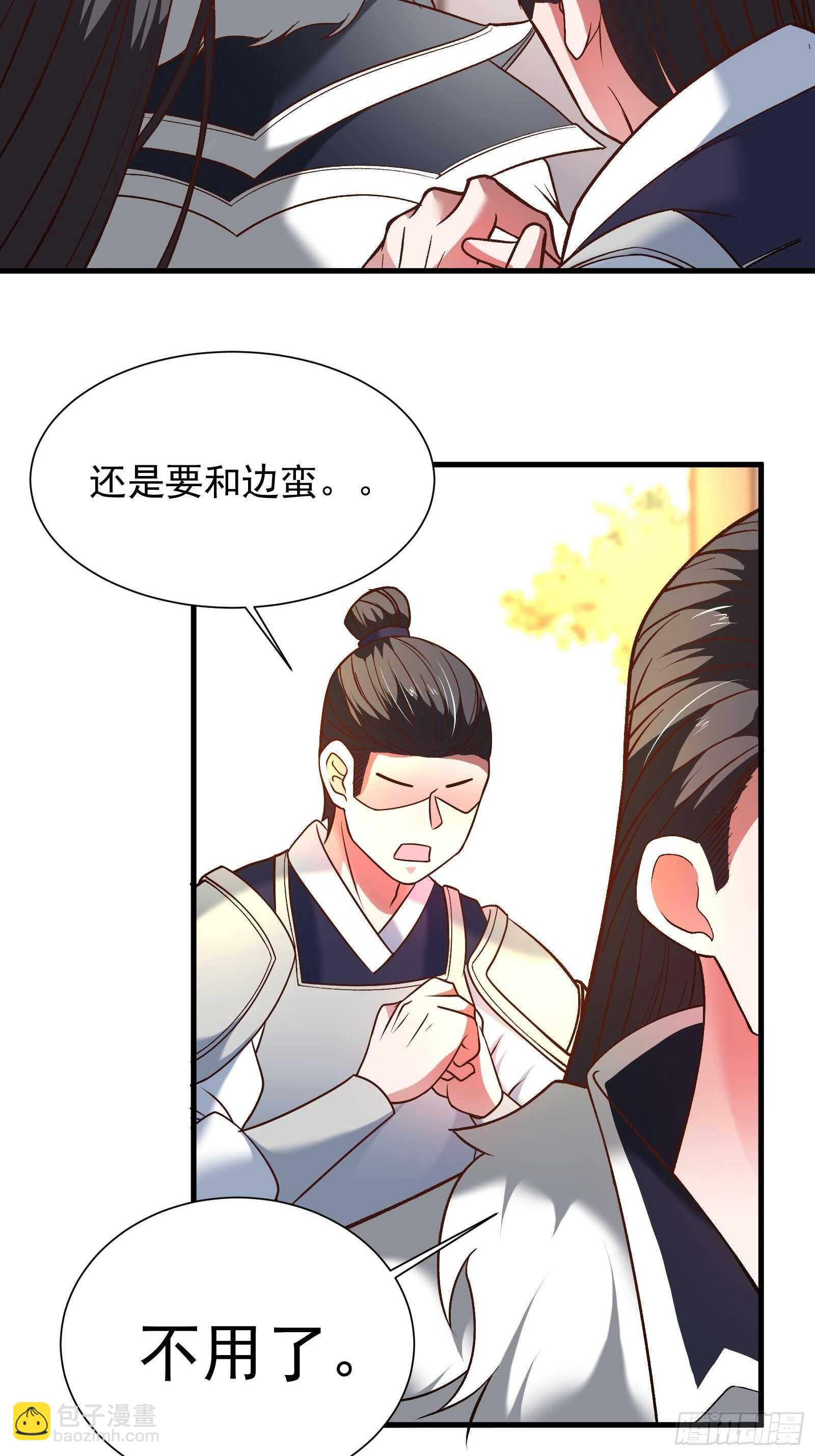 《重生之最强魔尊赘婿（旧）》苏云澜为爱献身 第28页