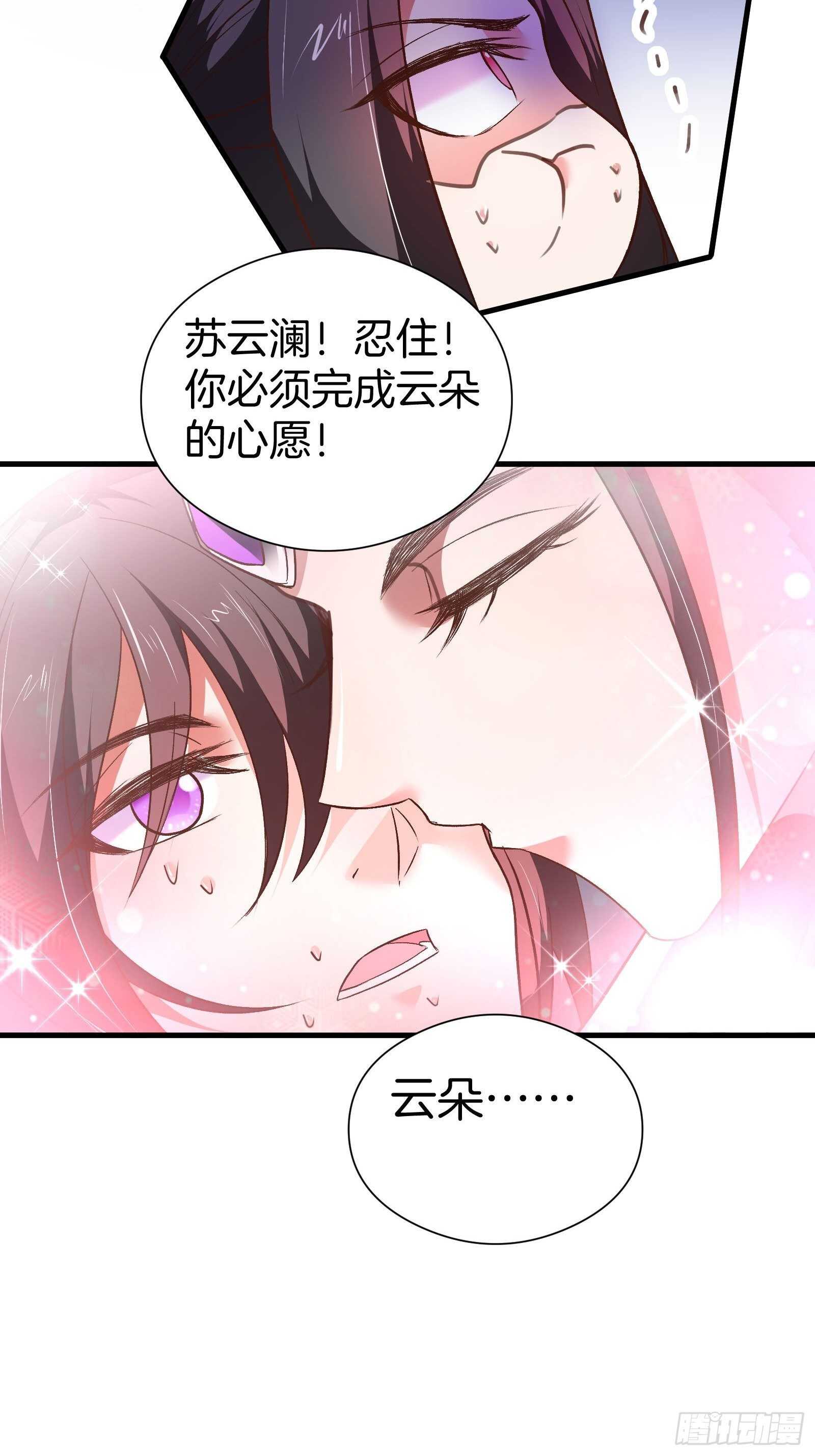 《重生之最强魔尊赘婿（旧）》苏云澜为爱献身 第46页