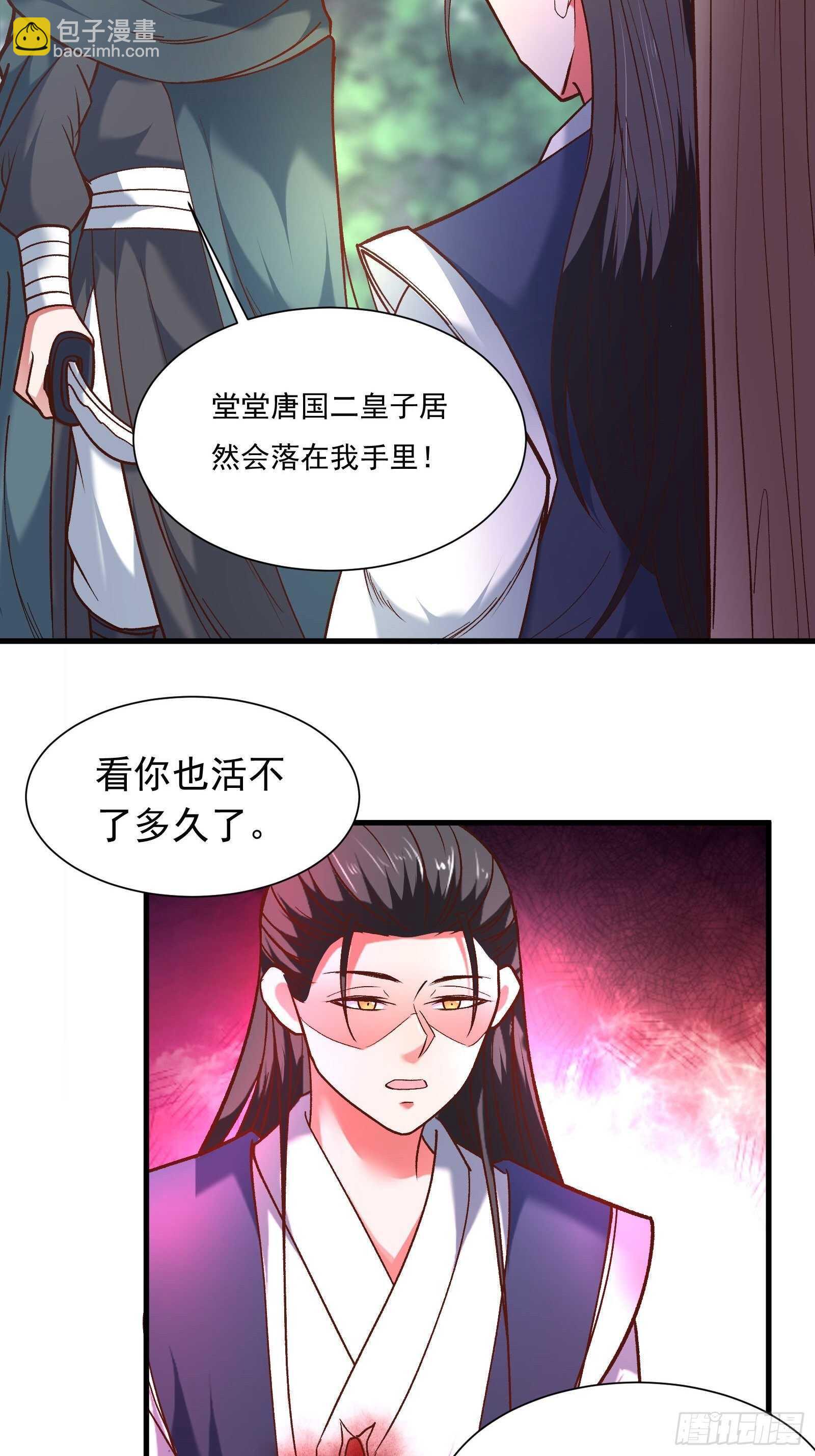 《重生之最强魔尊赘婿（旧）》回忆因果自轮回 第29页