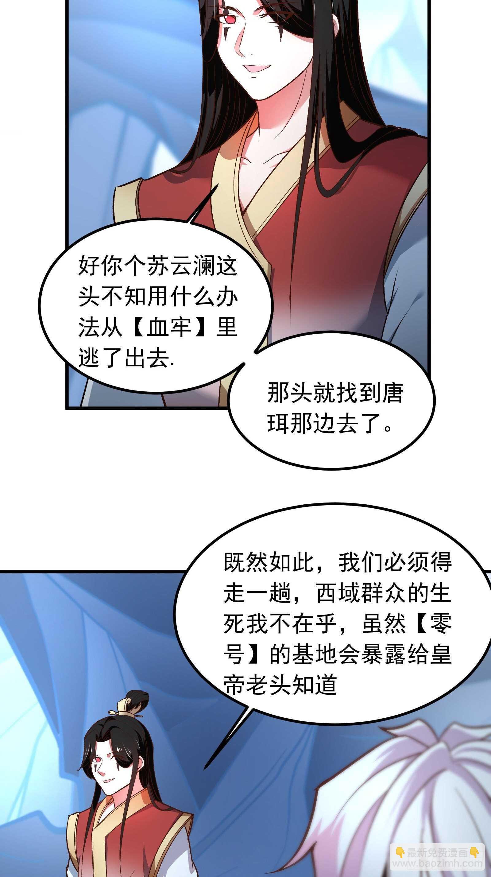 《重生之最强魔尊赘婿（旧）》大仇得报在即！ 第10页