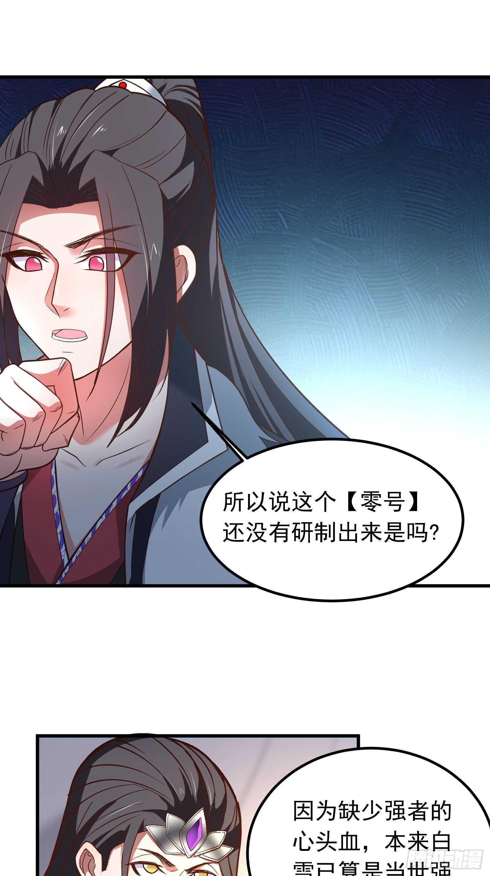《重生之最强魔尊赘婿（旧）》大仇得报在即！ 第3页