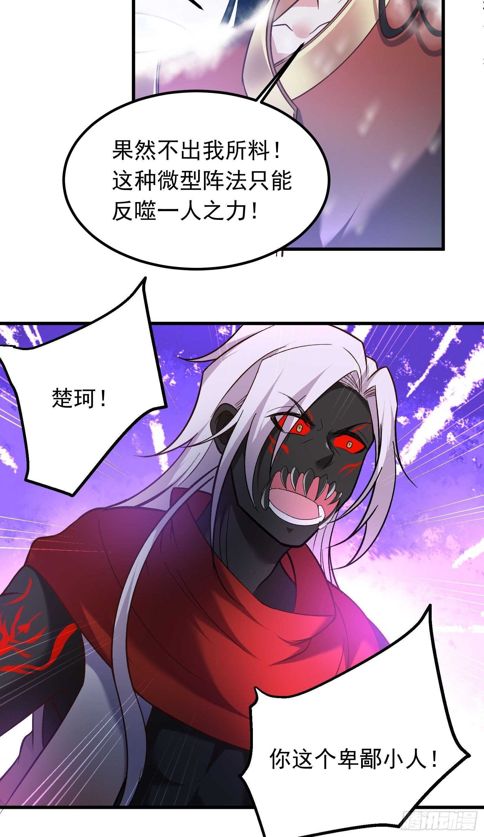《重生之最强魔尊赘婿（旧）》救回影！魂内大乱斗！ 第12页