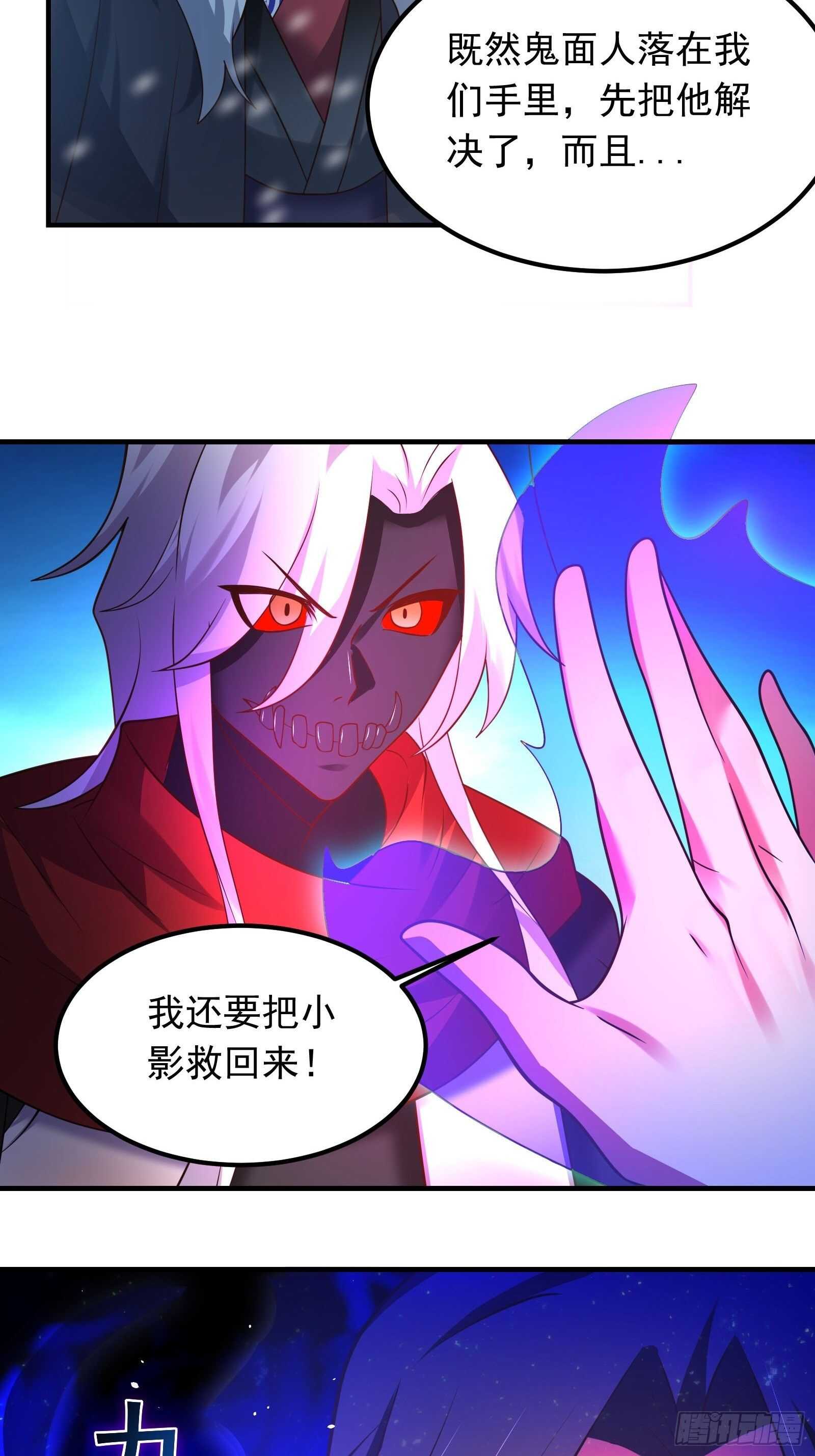 《重生之最强魔尊赘婿（旧）》救回影！魂内大乱斗！ 第16页