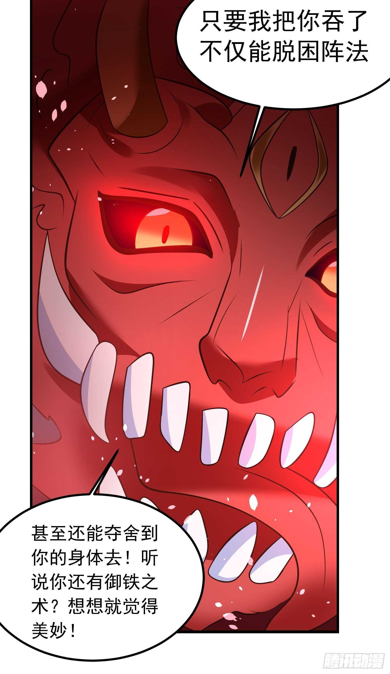 《重生之最强魔尊赘婿（旧）》救回影！魂内大乱斗！ 第22页