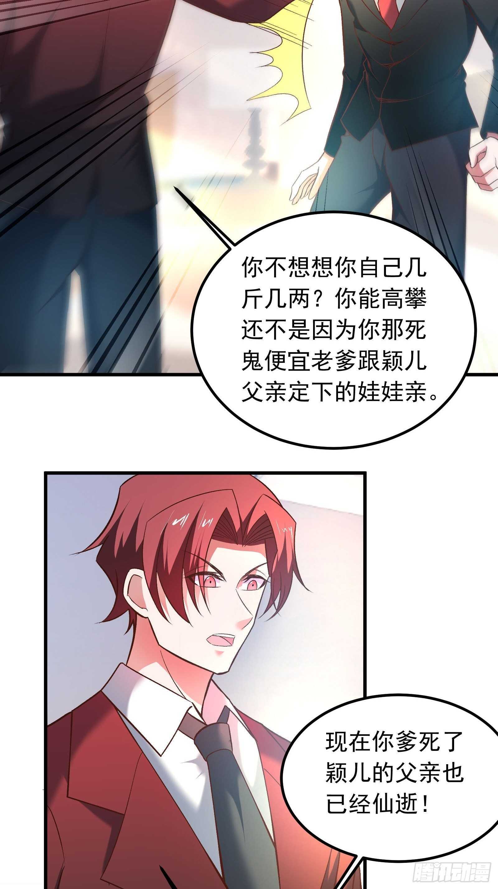 《重生之最强魔尊赘婿（旧）》番外2（非正篇内容 第10页