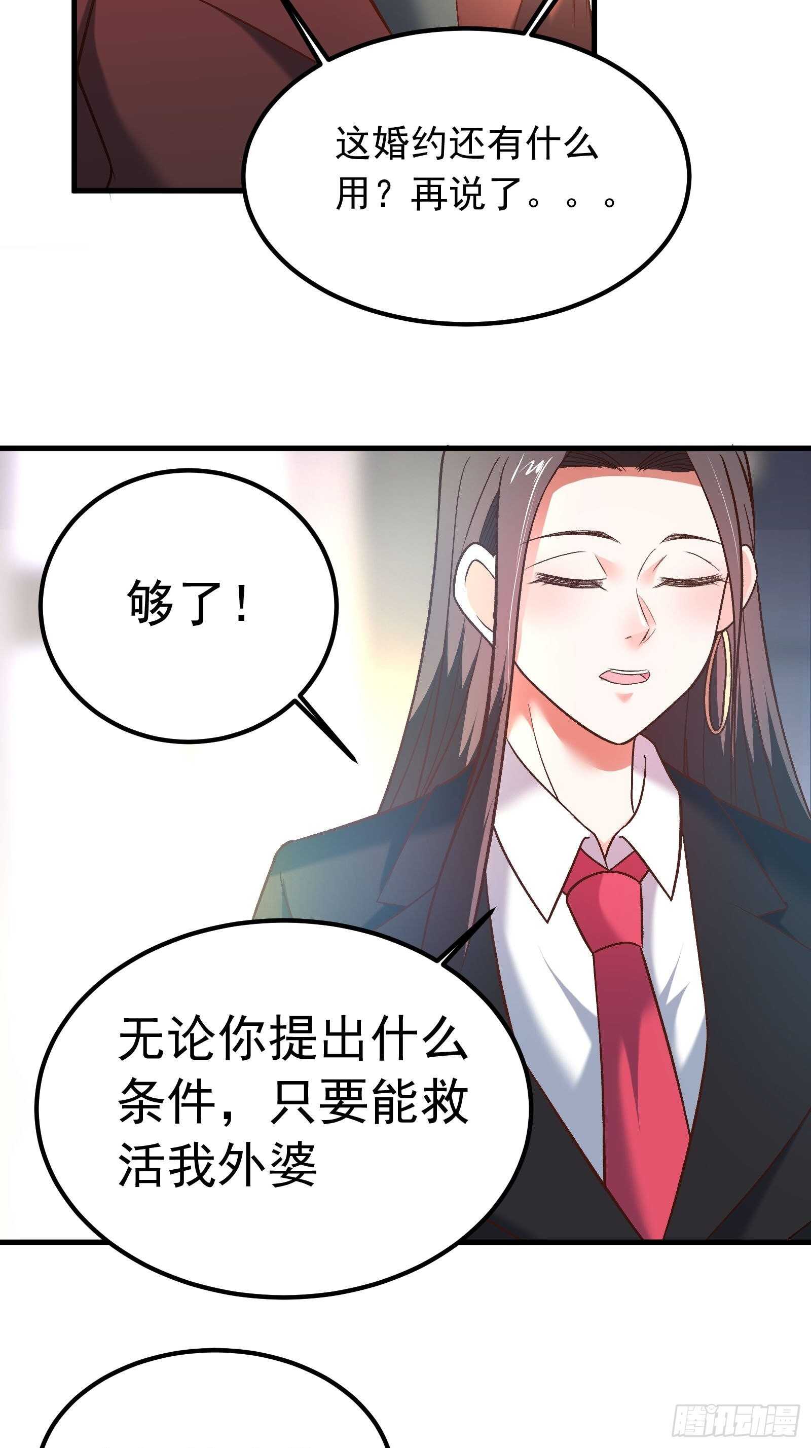 《重生之最强魔尊赘婿（旧）》番外2（非正篇内容 第11页