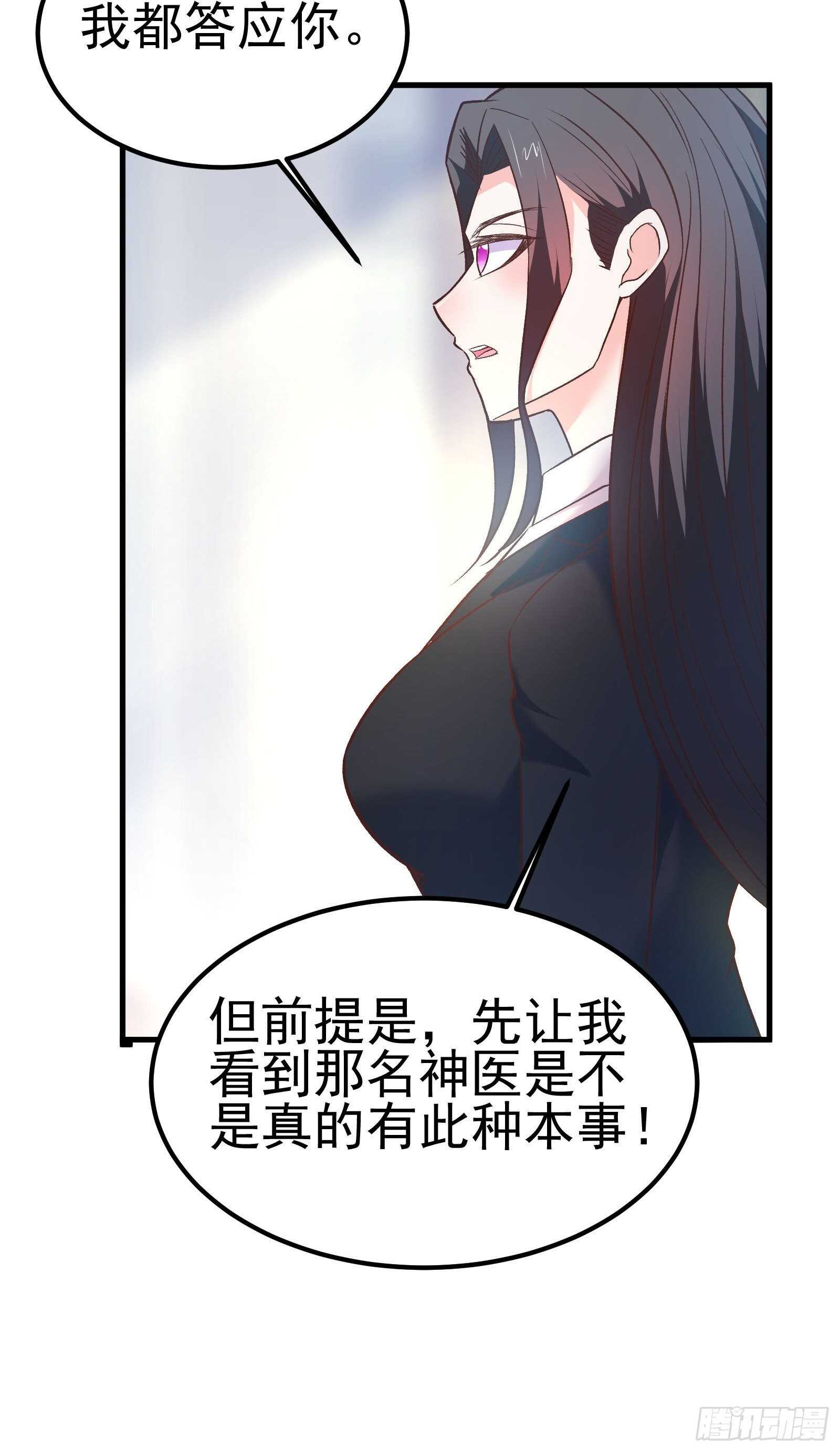 《重生之最强魔尊赘婿（旧）》番外2（非正篇内容 第12页
