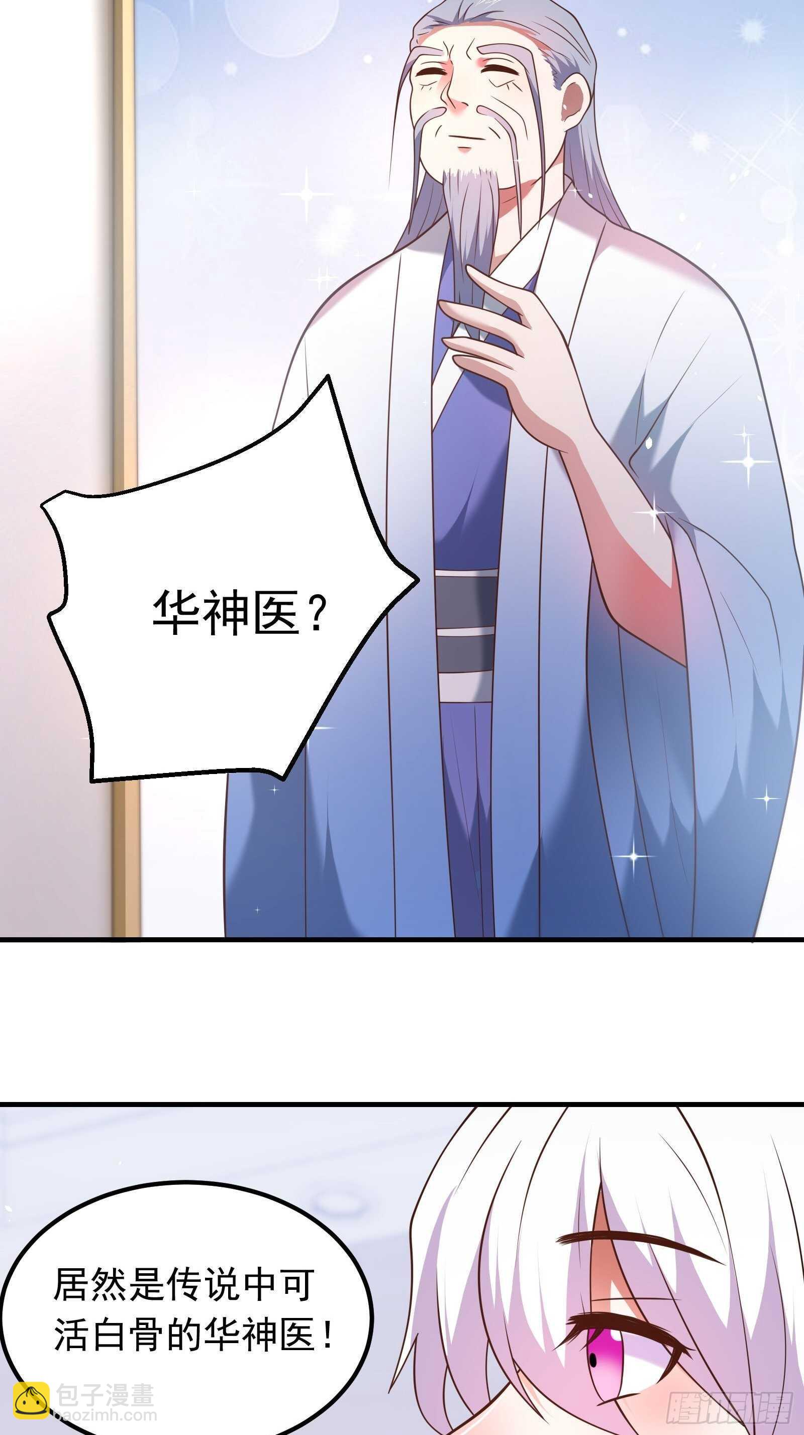 《重生之最强魔尊赘婿（旧）》番外2（非正篇内容 第14页