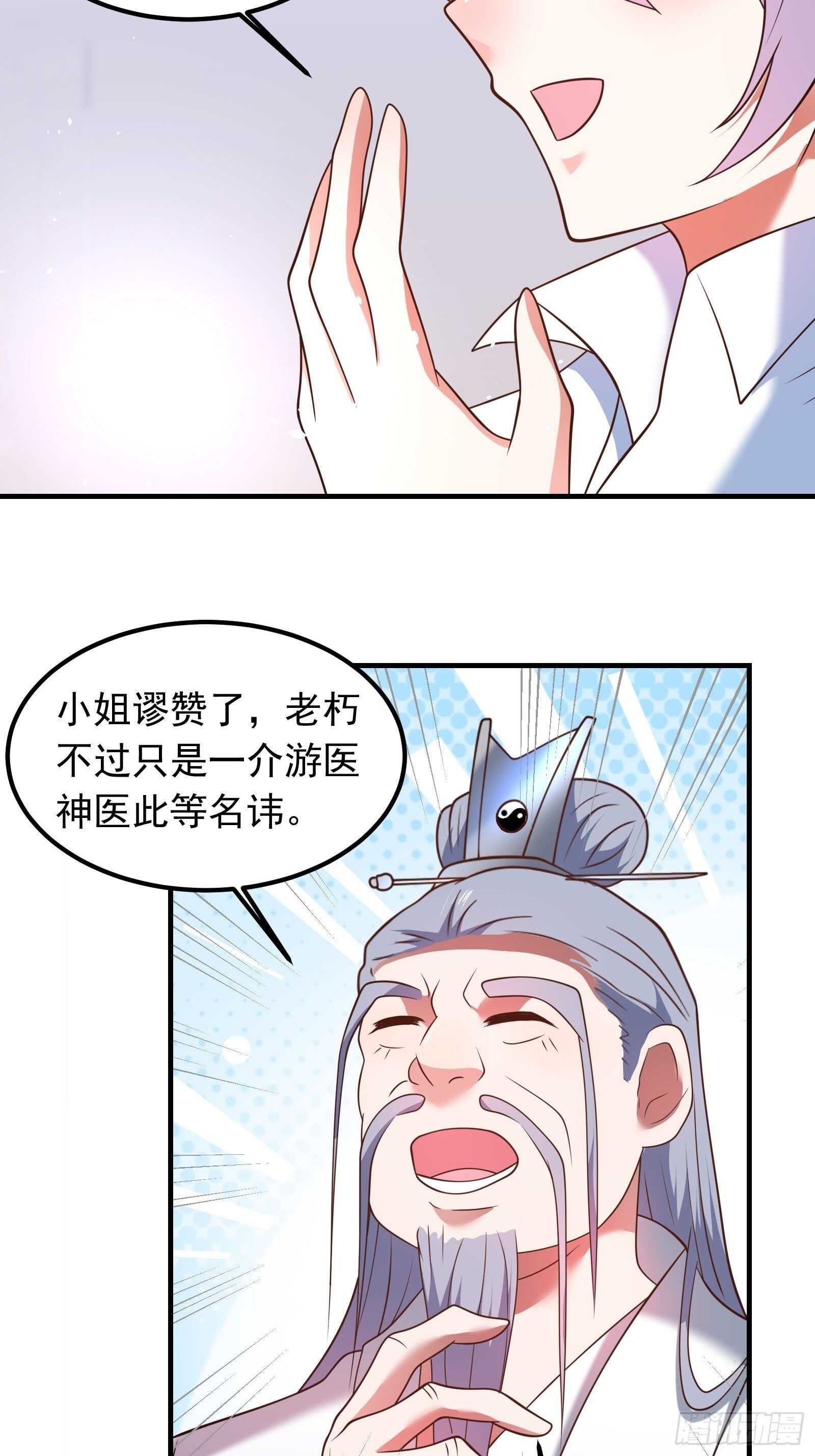《重生之最强魔尊赘婿（旧）》番外2（非正篇内容 第15页