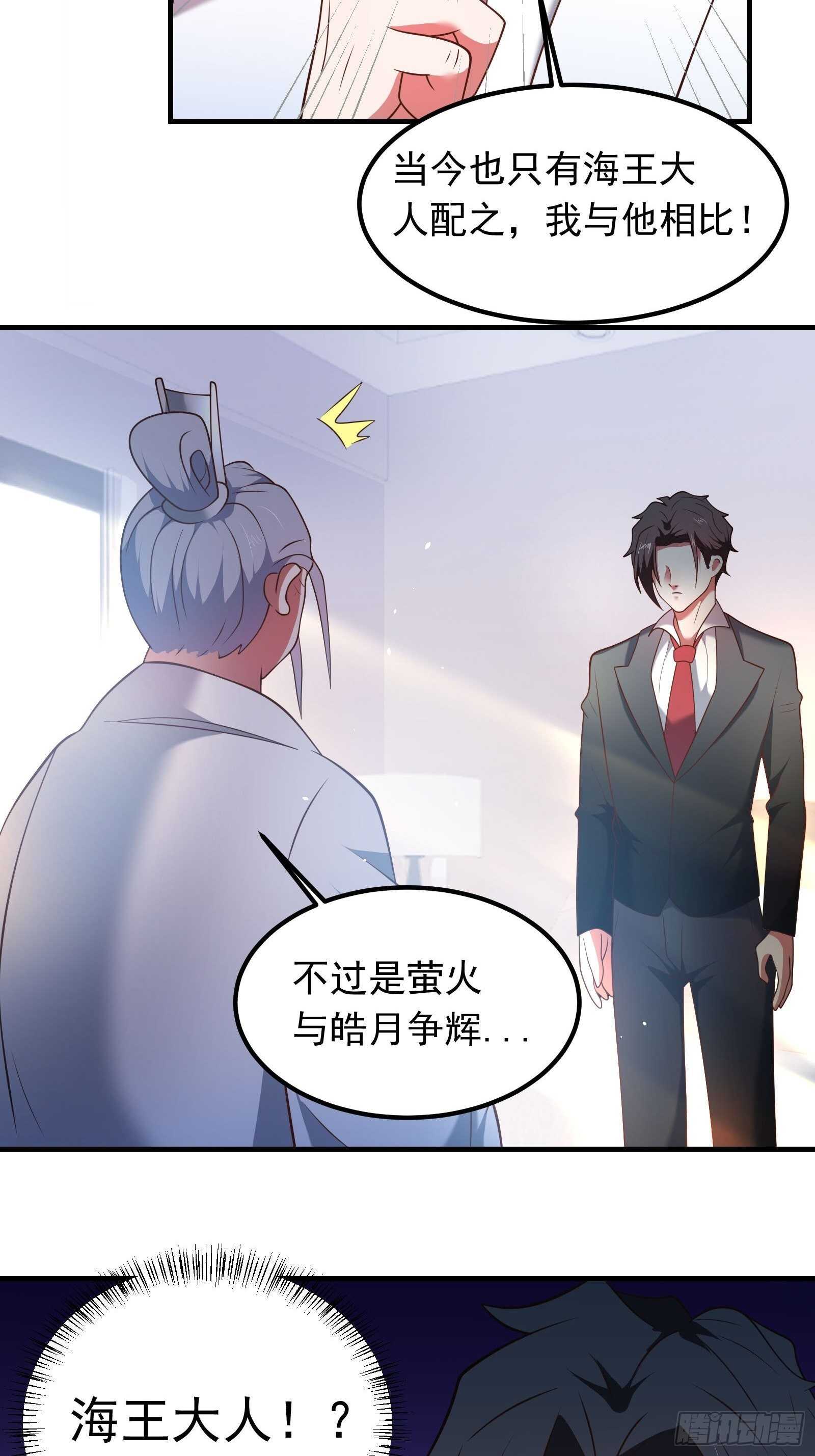 《重生之最强魔尊赘婿（旧）》番外2（非正篇内容 第16页