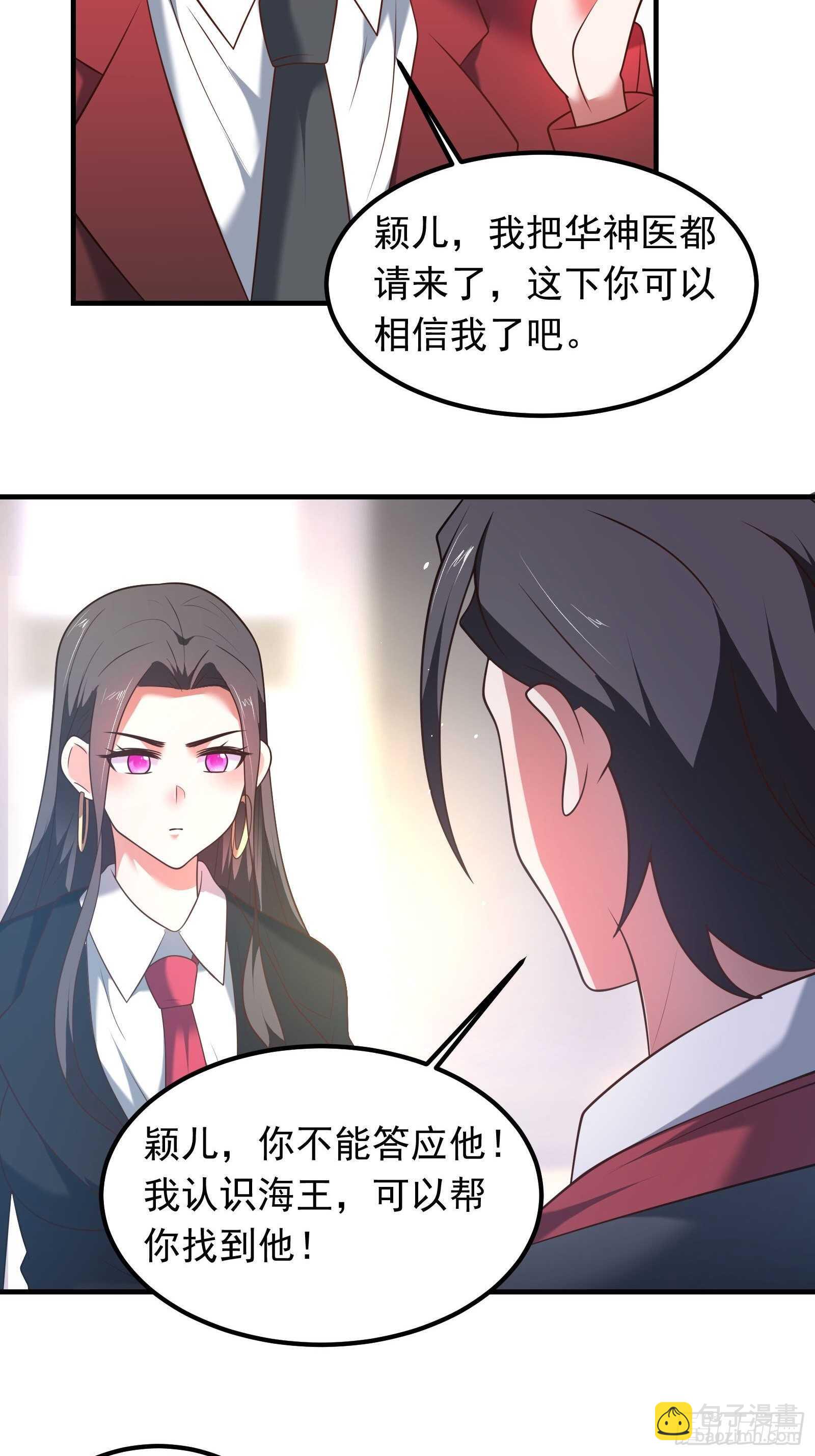 《重生之最强魔尊赘婿（旧）》番外2（非正篇内容 第18页
