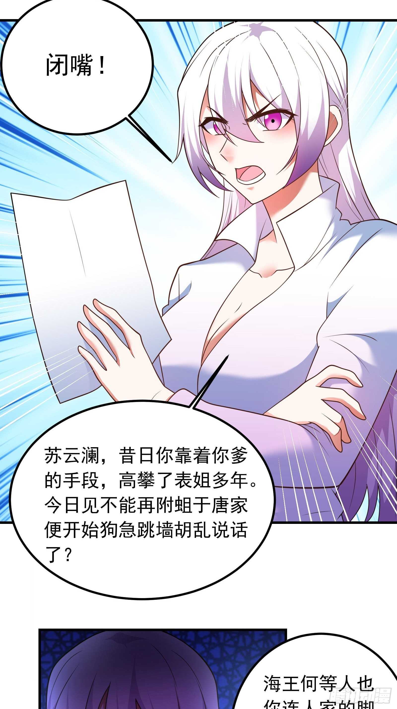《重生之最强魔尊赘婿（旧）》番外2（非正篇内容 第19页