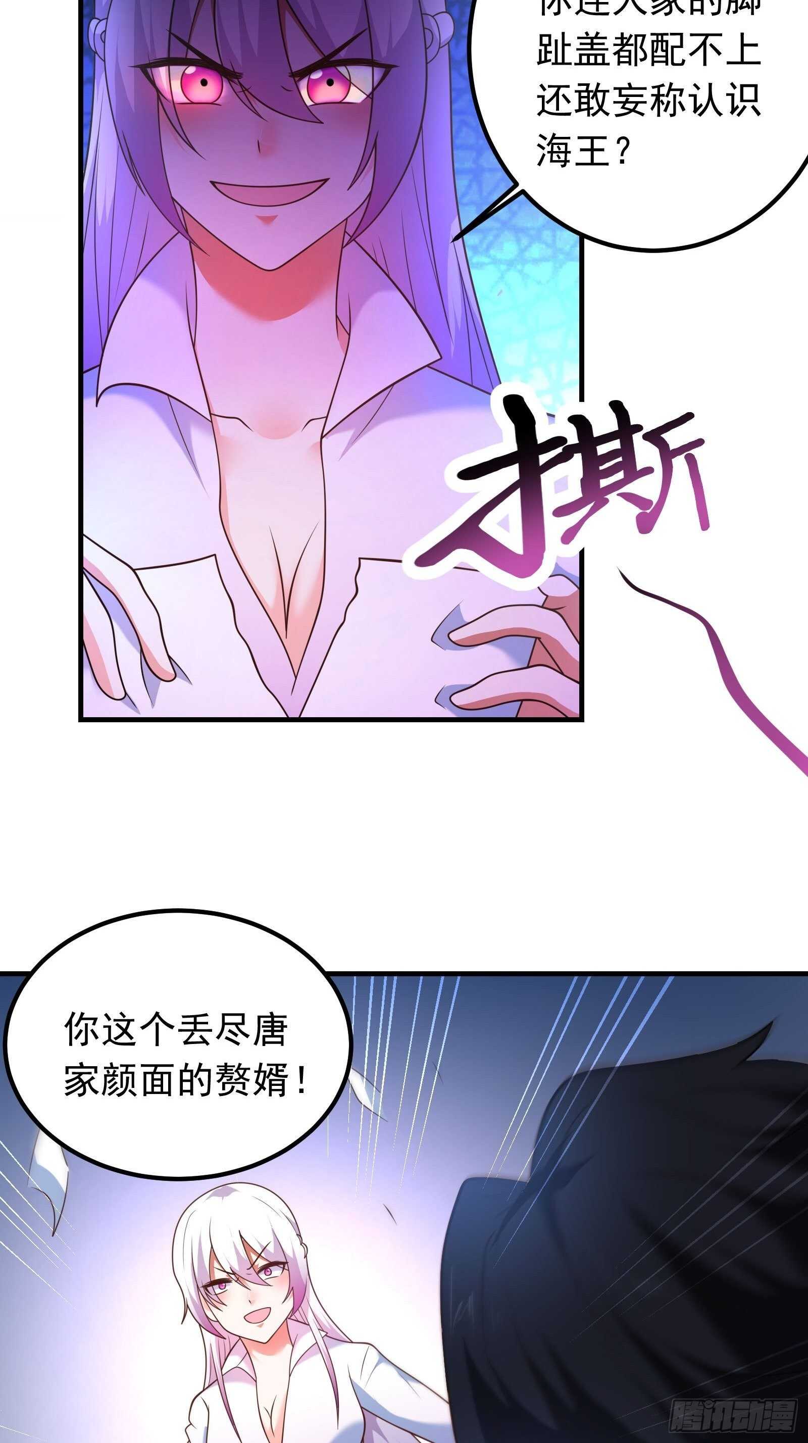 《重生之最强魔尊赘婿（旧）》番外2（非正篇内容 第20页