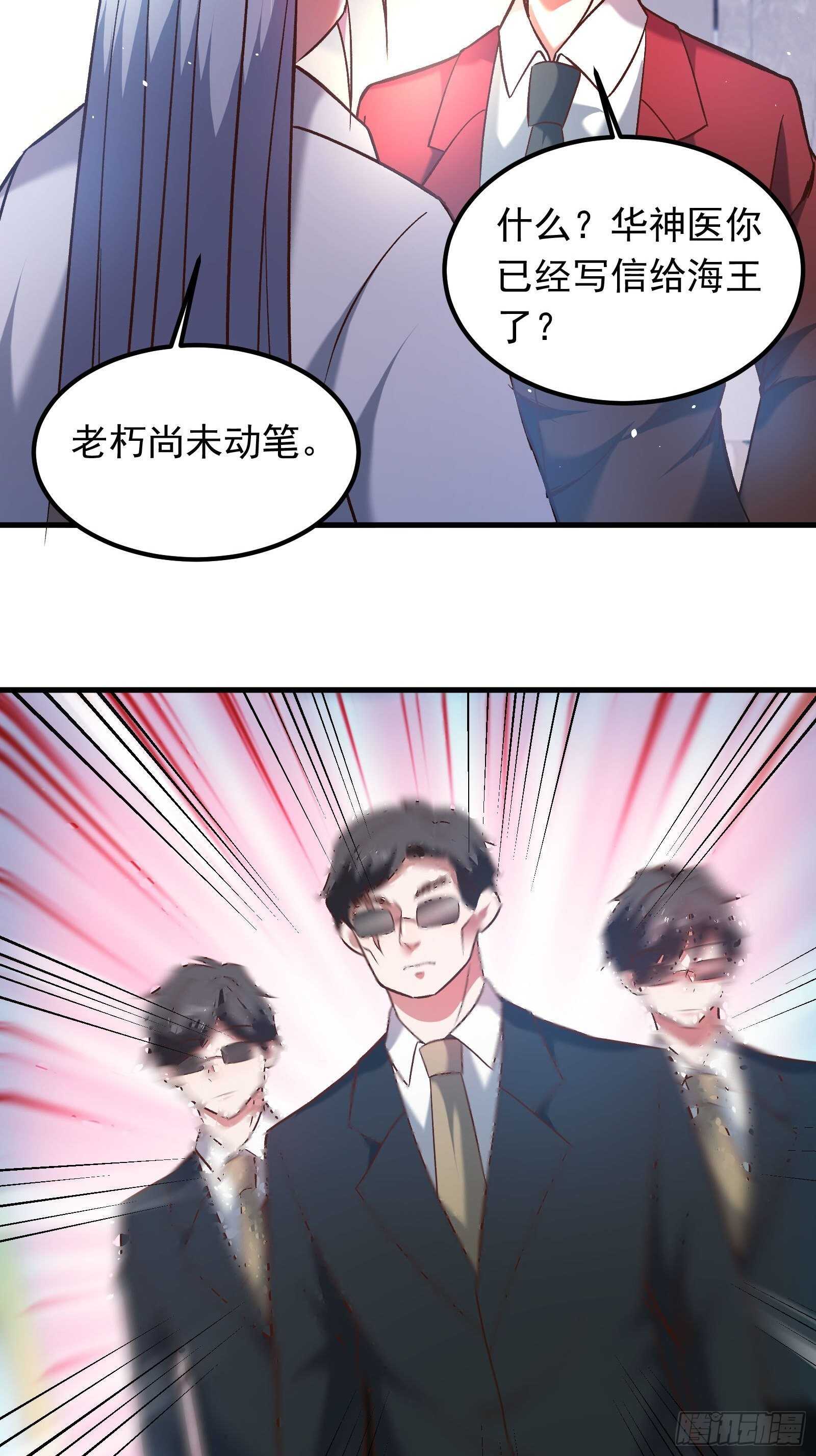 《重生之最强魔尊赘婿（旧）》番外2（非正篇内容 第24页