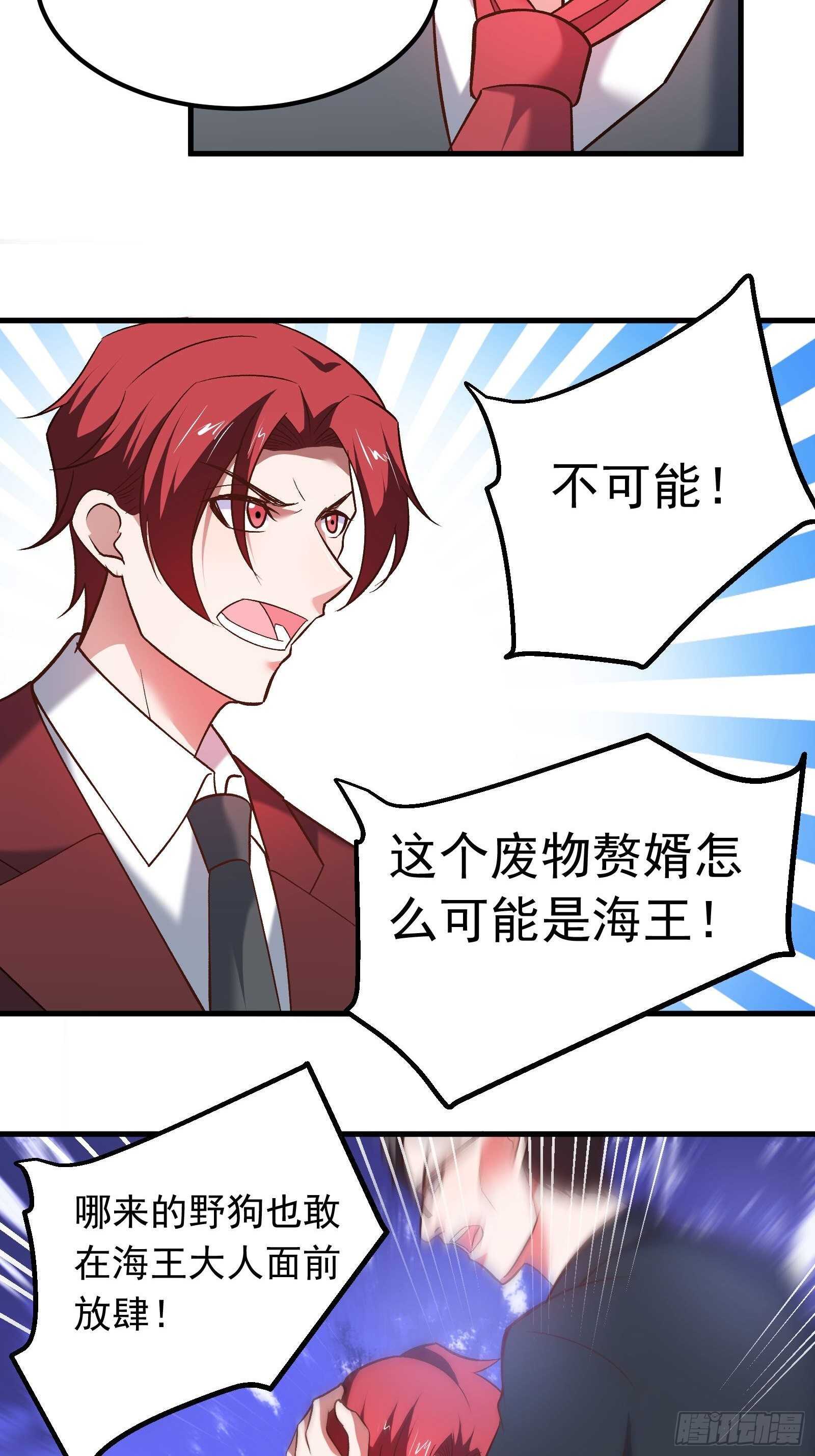 《重生之最强魔尊赘婿（旧）》番外2（非正篇内容 第29页