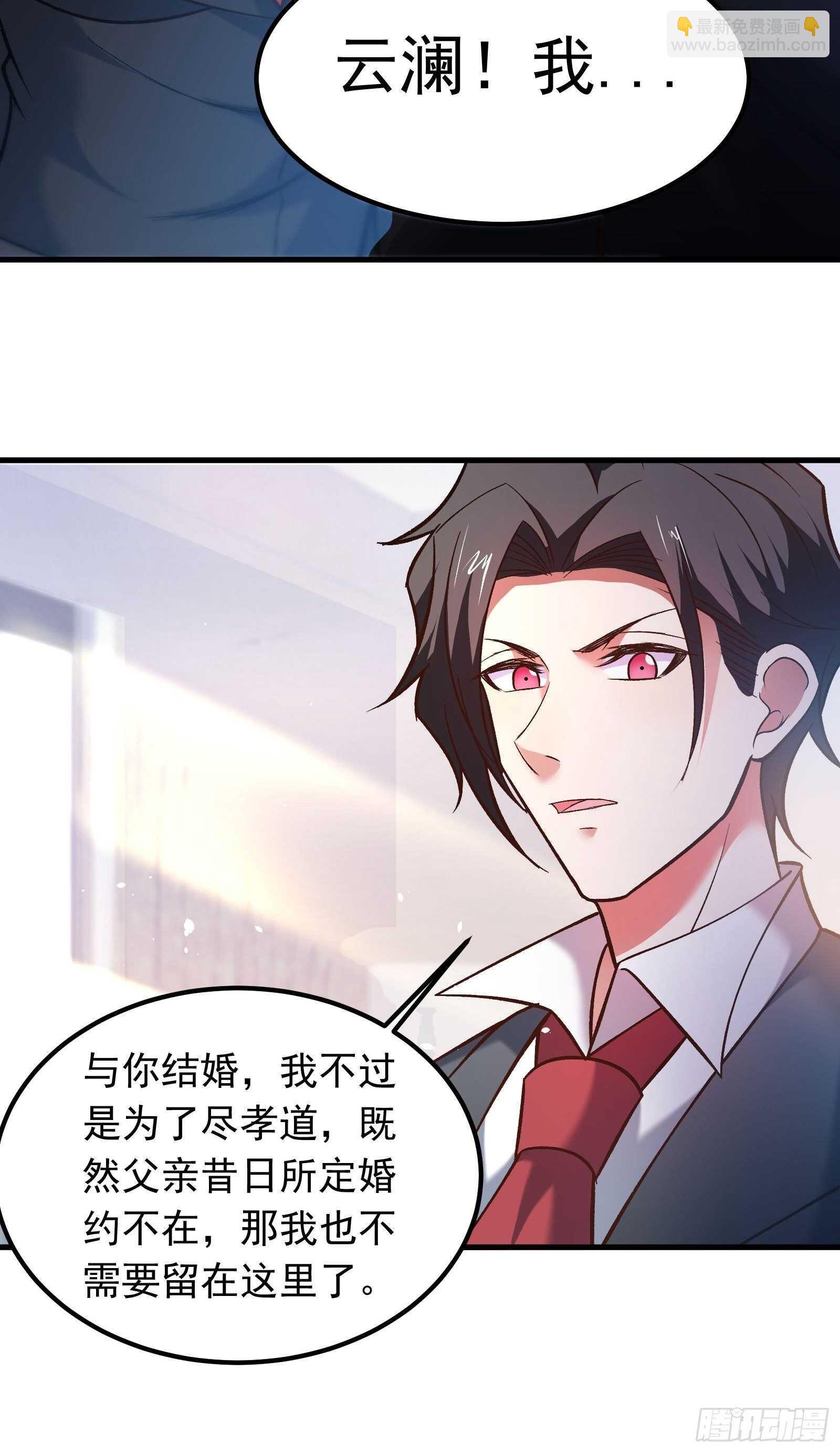 《重生之最强魔尊赘婿（旧）》番外2（非正篇内容 第32页