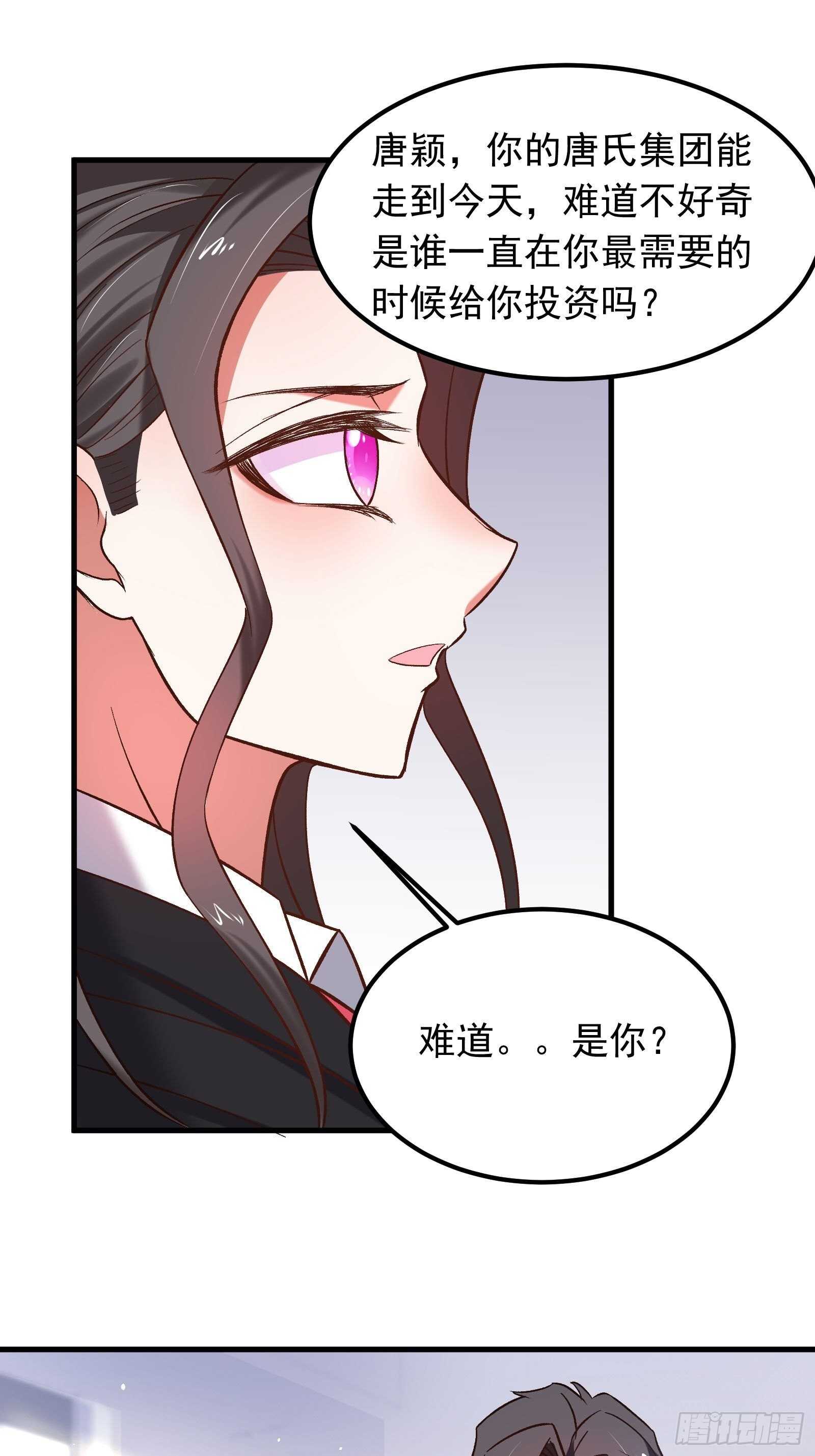 《重生之最强魔尊赘婿（旧）》番外2（非正篇内容 第33页