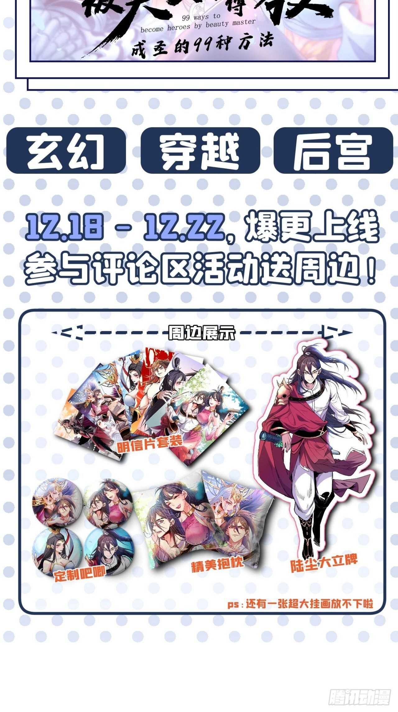 《重生之最强魔尊赘婿（旧）》番外2（非正篇内容 第43页