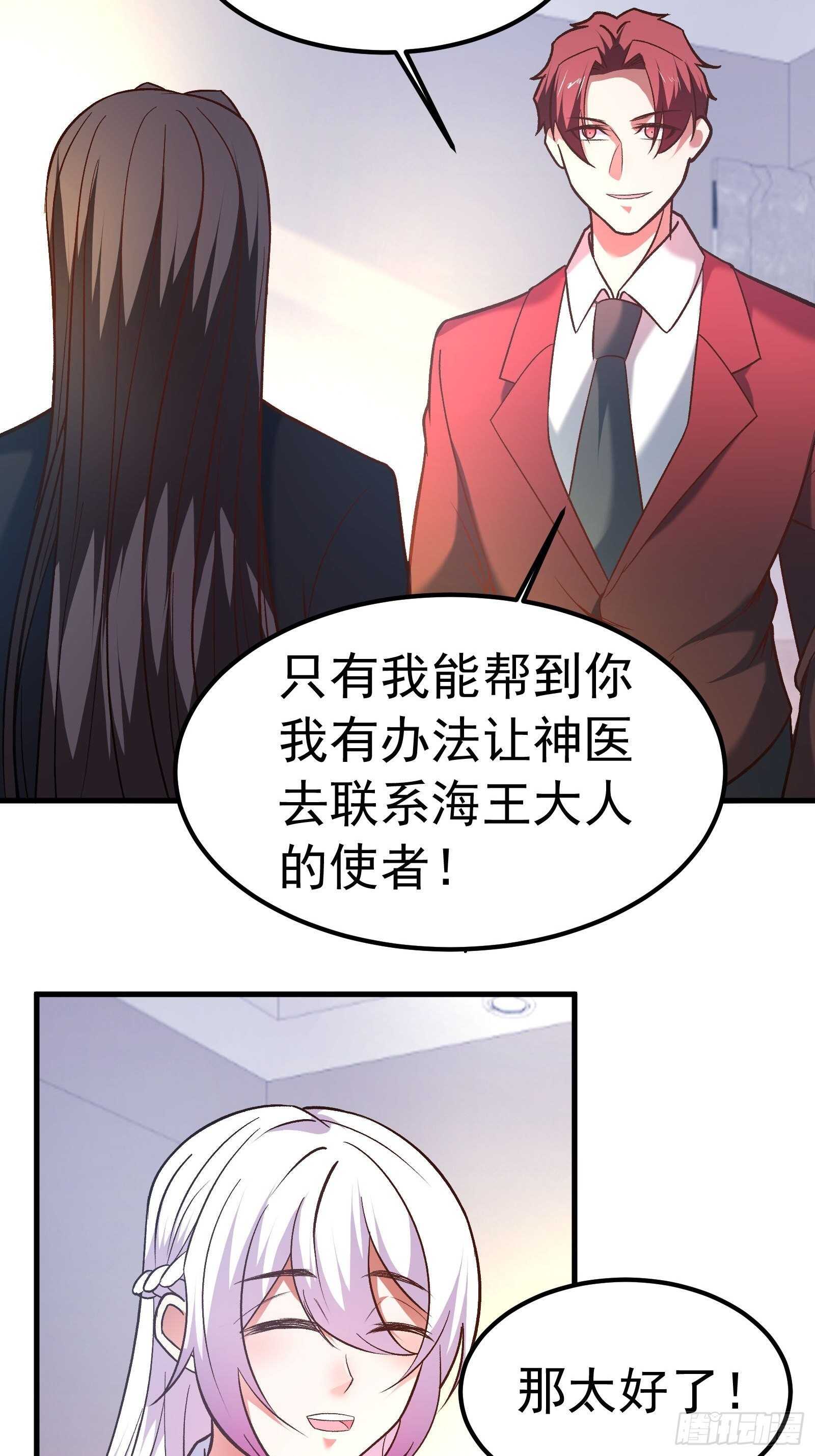 《重生之最强魔尊赘婿（旧）》番外2（非正篇内容 第4页