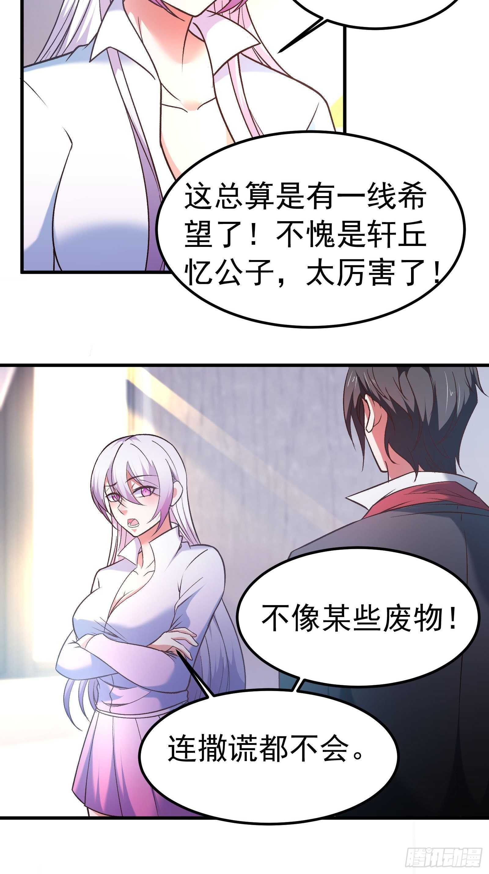 《重生之最强魔尊赘婿（旧）》番外2（非正篇内容 第5页