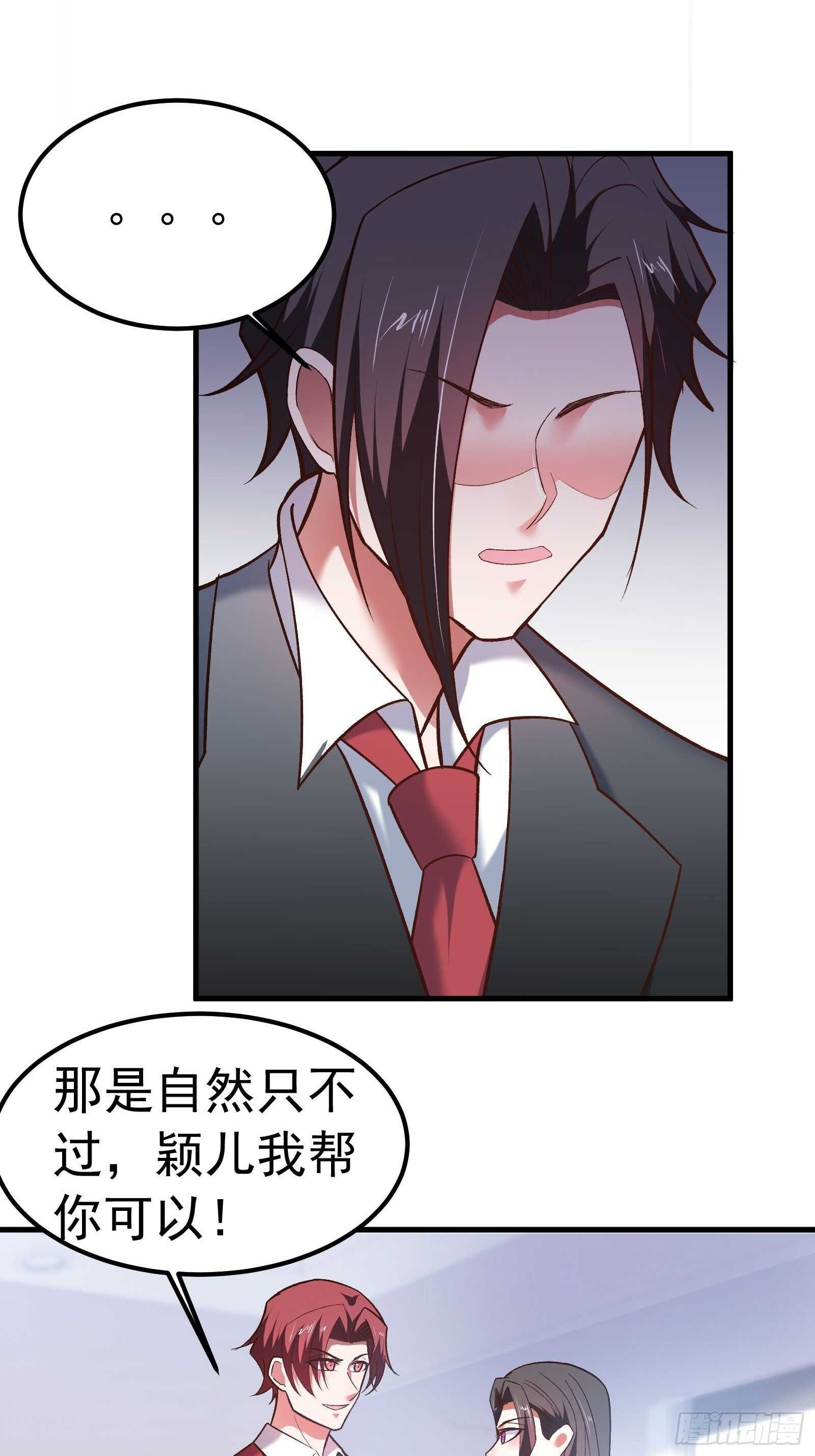《重生之最强魔尊赘婿（旧）》番外2（非正篇内容 第6页