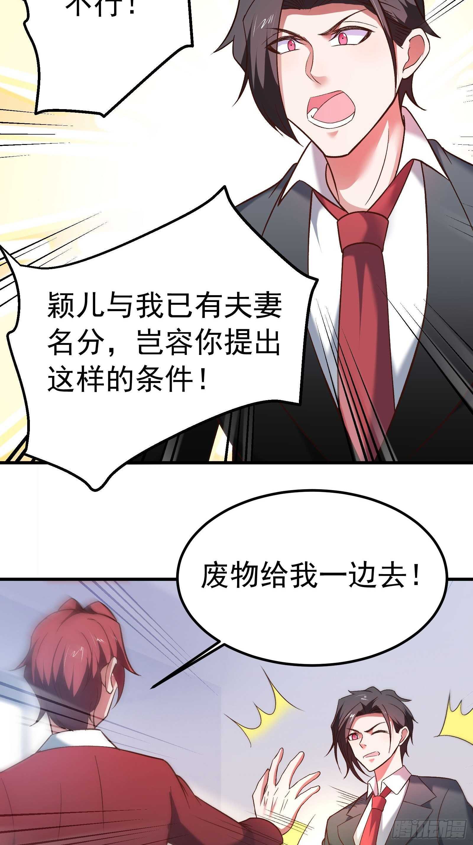 《重生之最强魔尊赘婿（旧）》番外2（非正篇内容 第9页