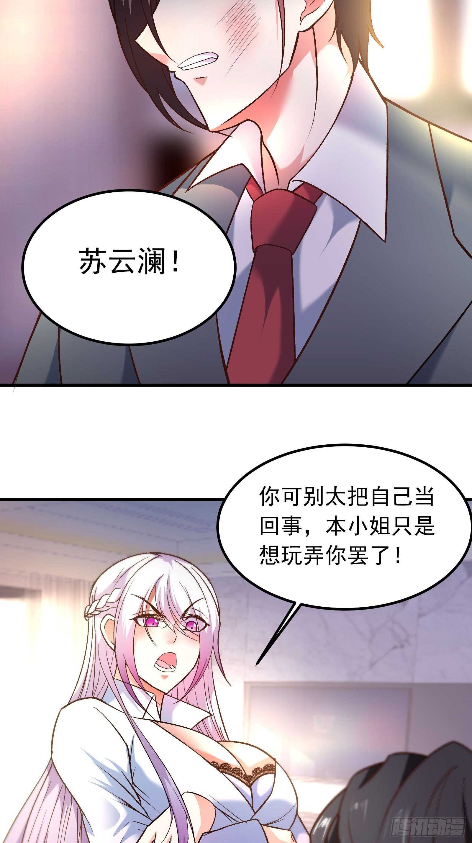 《重生之最强魔尊赘婿（旧）》海王福利番外1 第20页