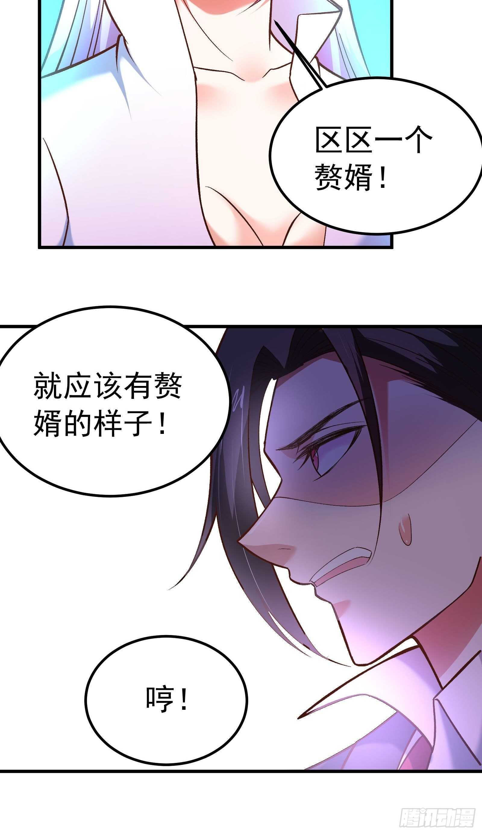《重生之最强魔尊赘婿（旧）》海王福利番外1 第22页